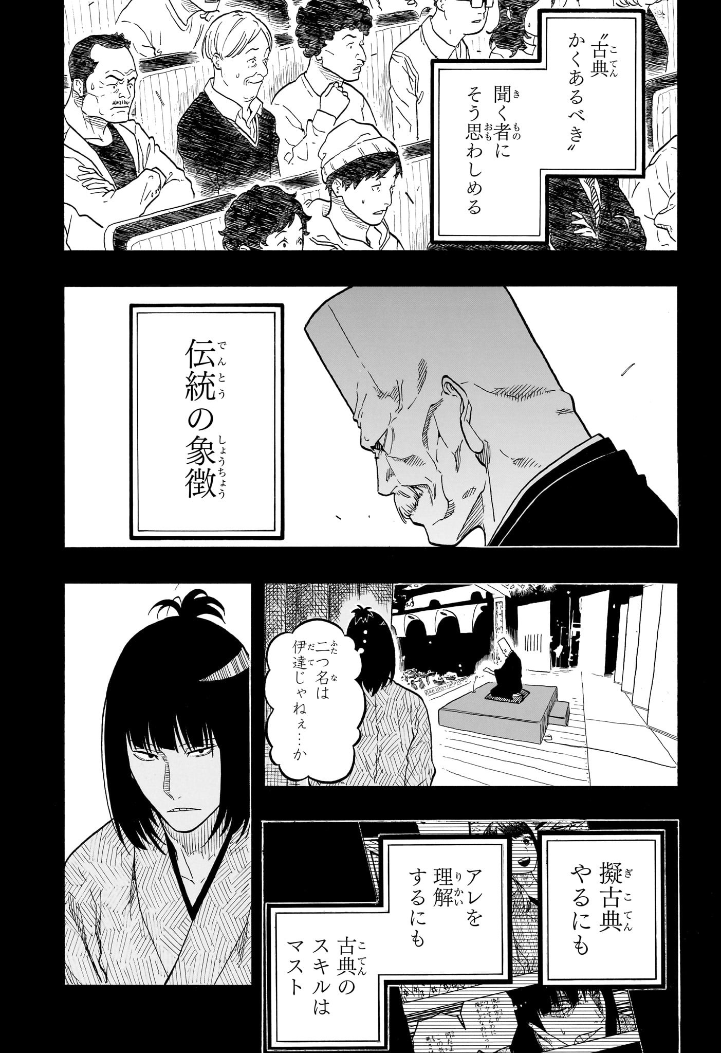 あかね噺 raw Chap 170 - Next Chap 171