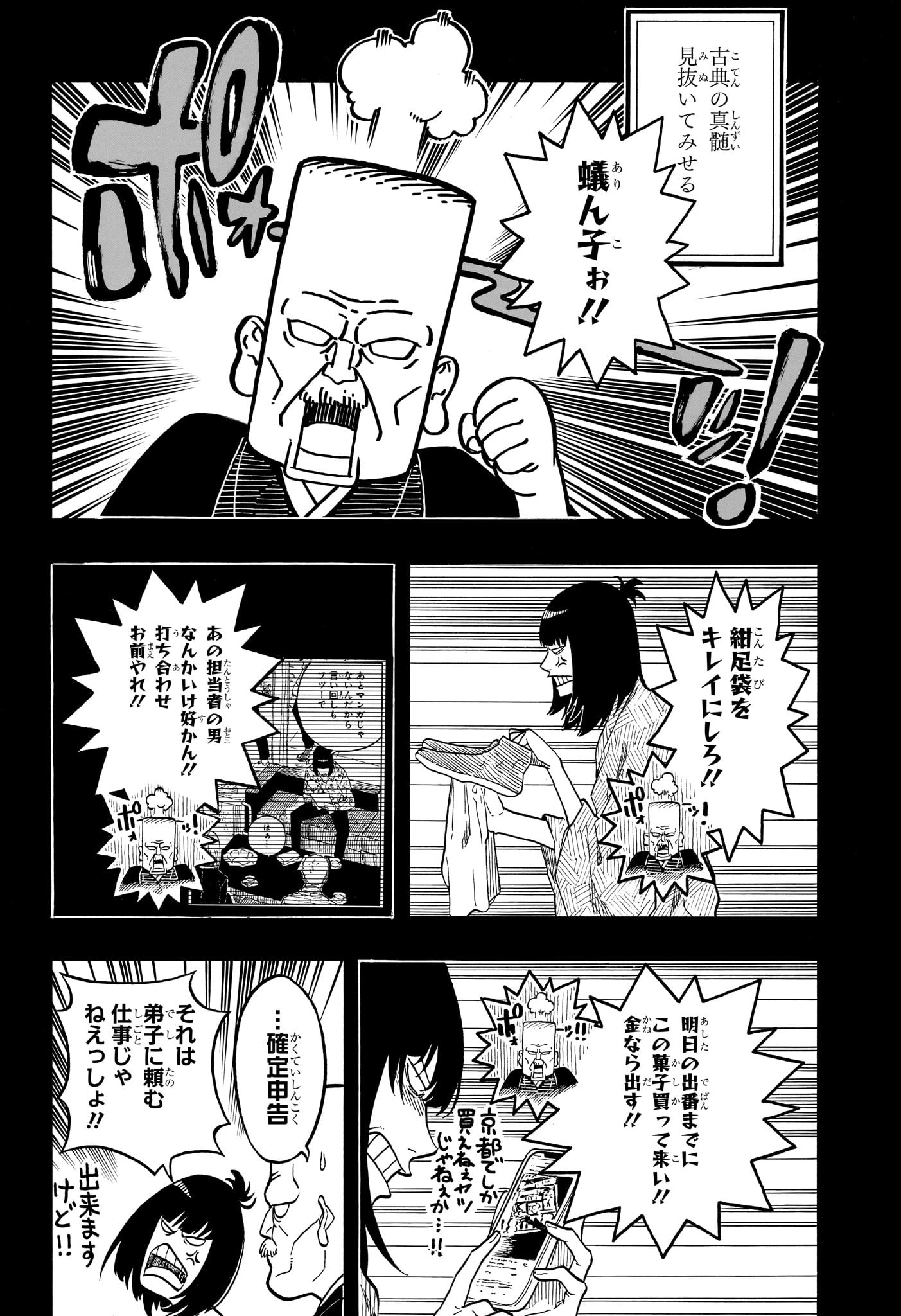 あかね噺 Chap 170 - Next Chap 171