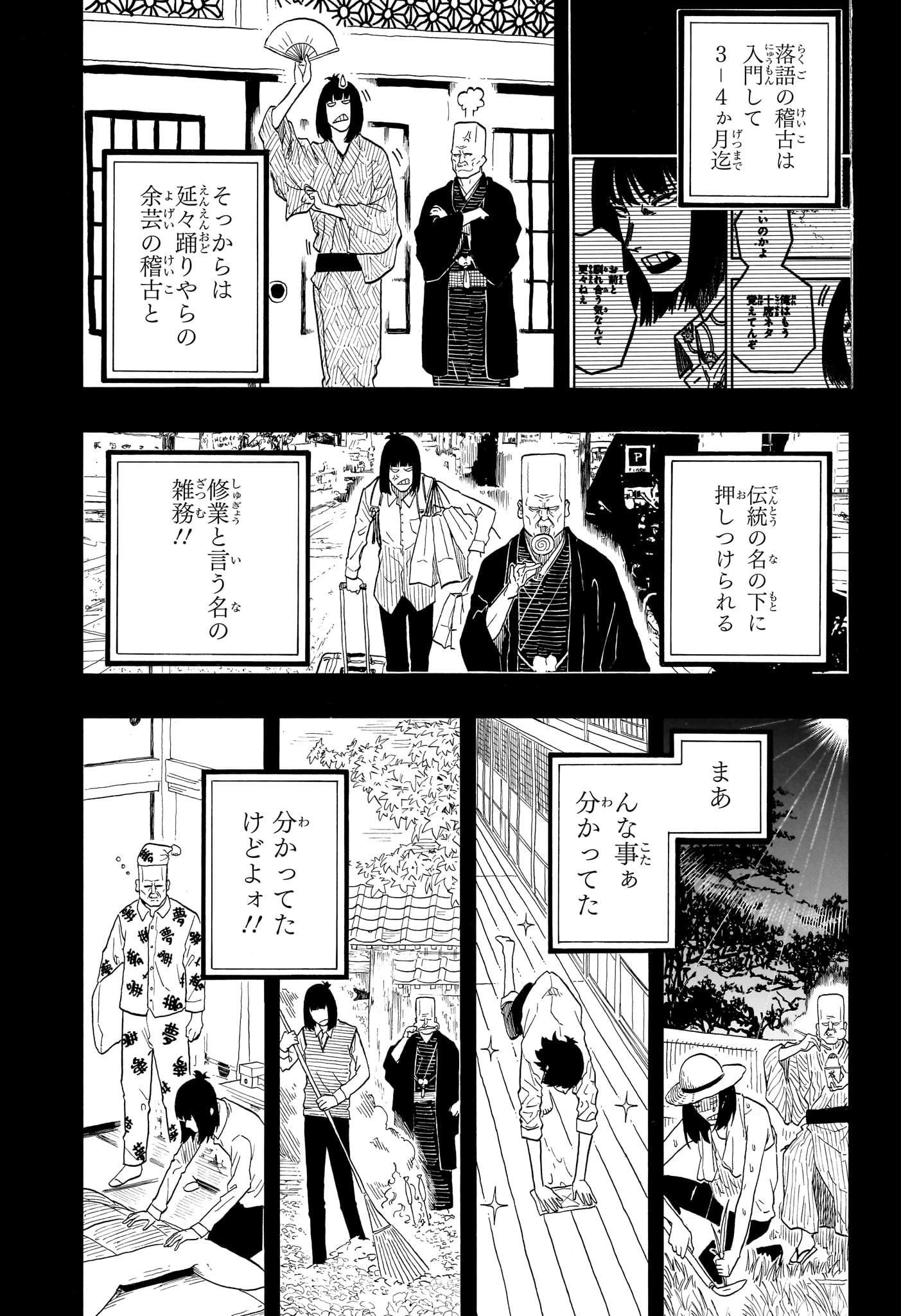 あかね噺 raw Chap 170 - Next Chap 171