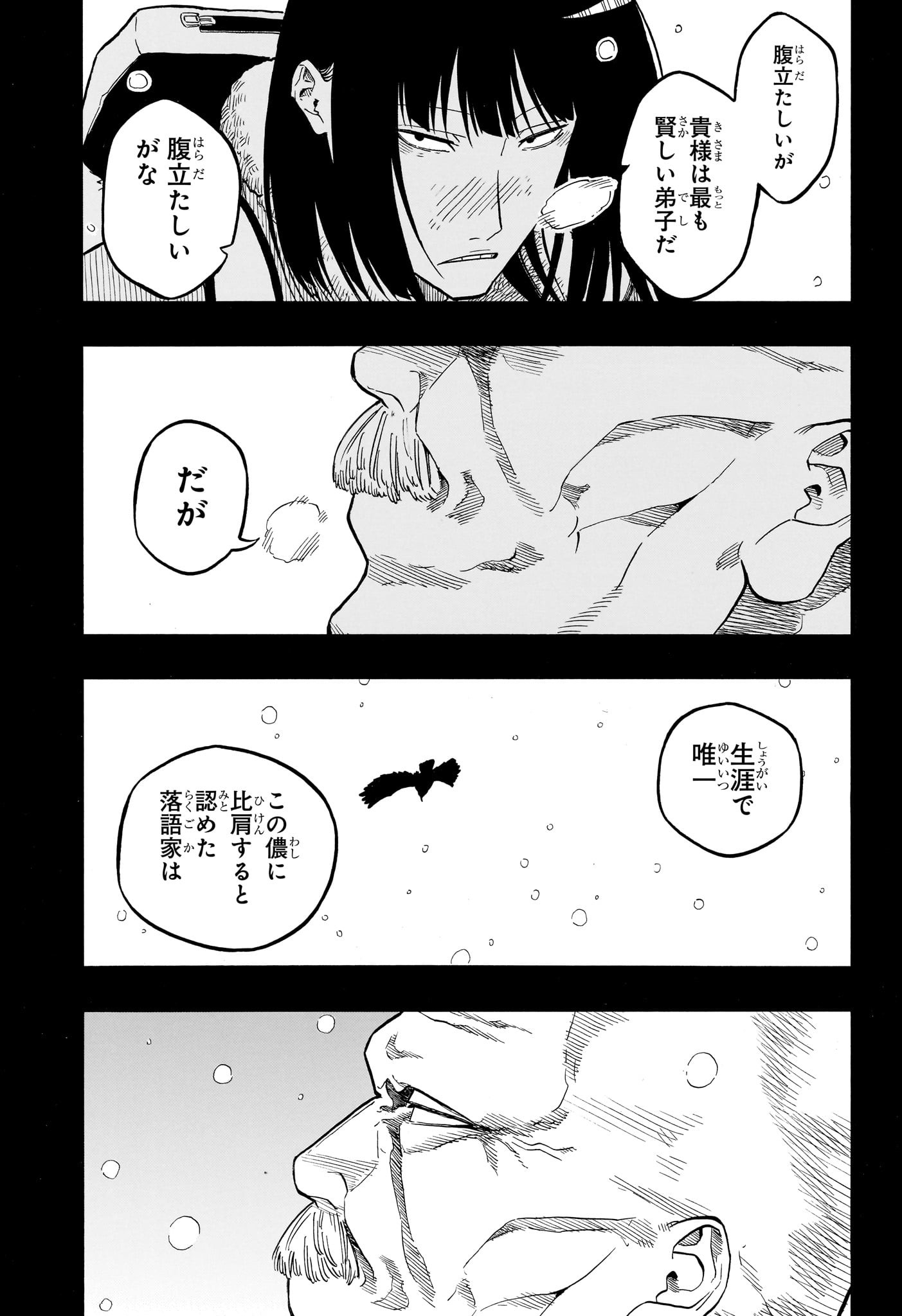 あかね噺 raw Chap 170 - Next Chap 171
