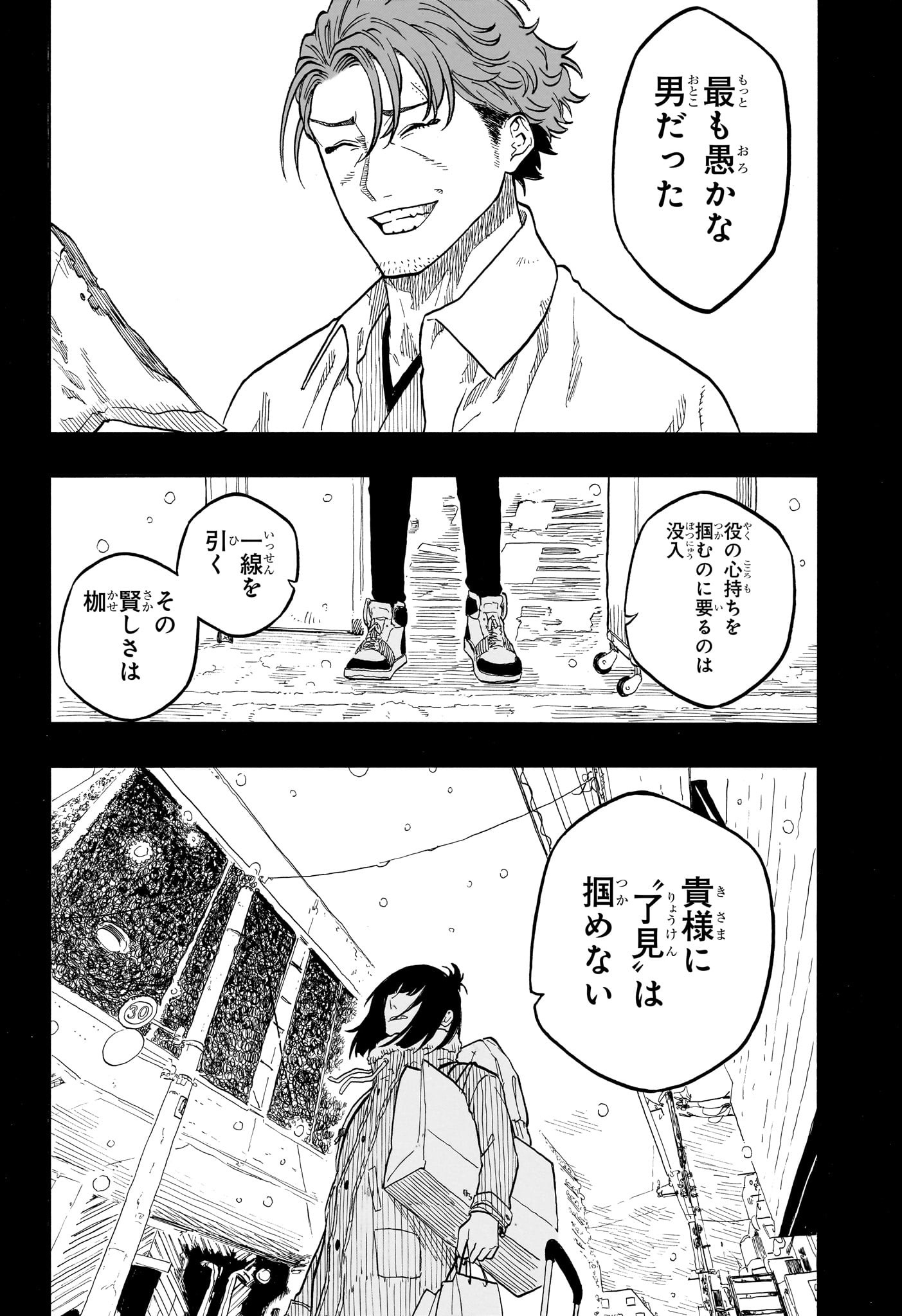 あかね噺 raw Chap 170 - Next Chap 171