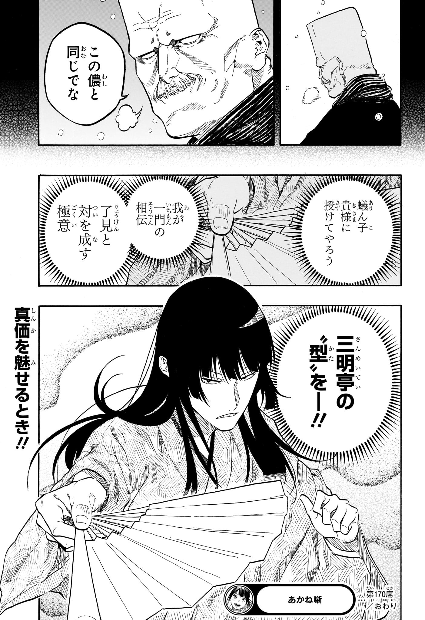 あかね噺 raw Chap 170 - Next Chap 171