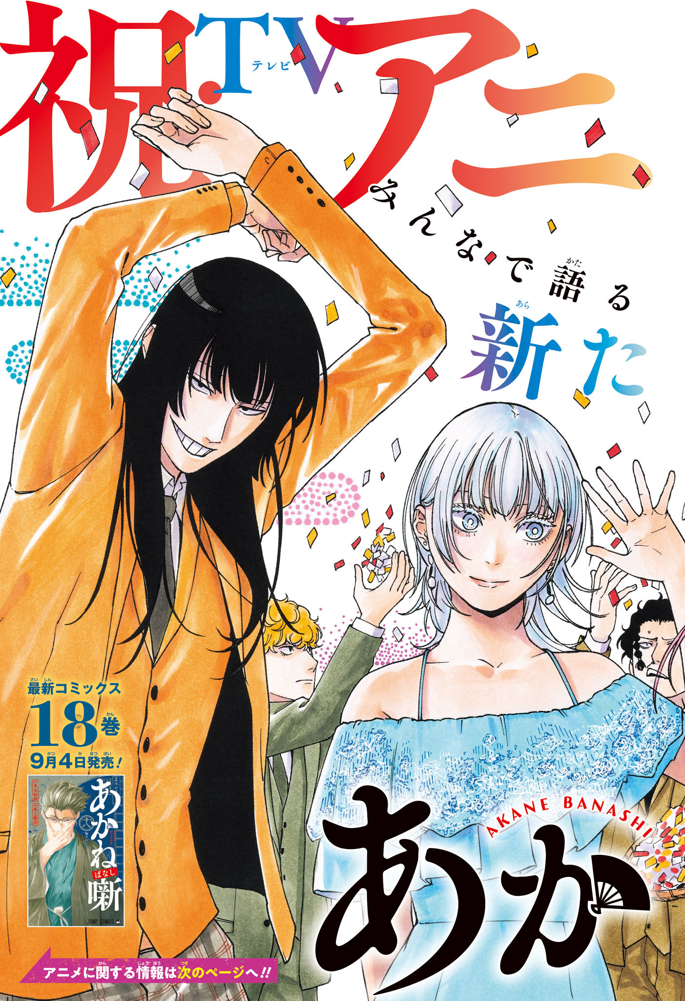 あかね噺 raw Chap 170 - Next Chap 171
