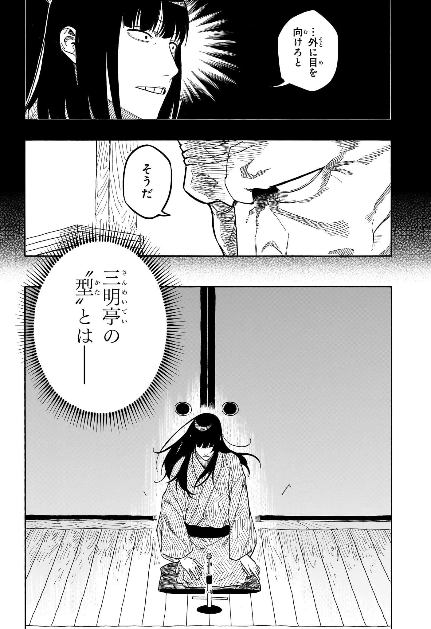あかね噺 raw Chap 171 - Next Chap 172