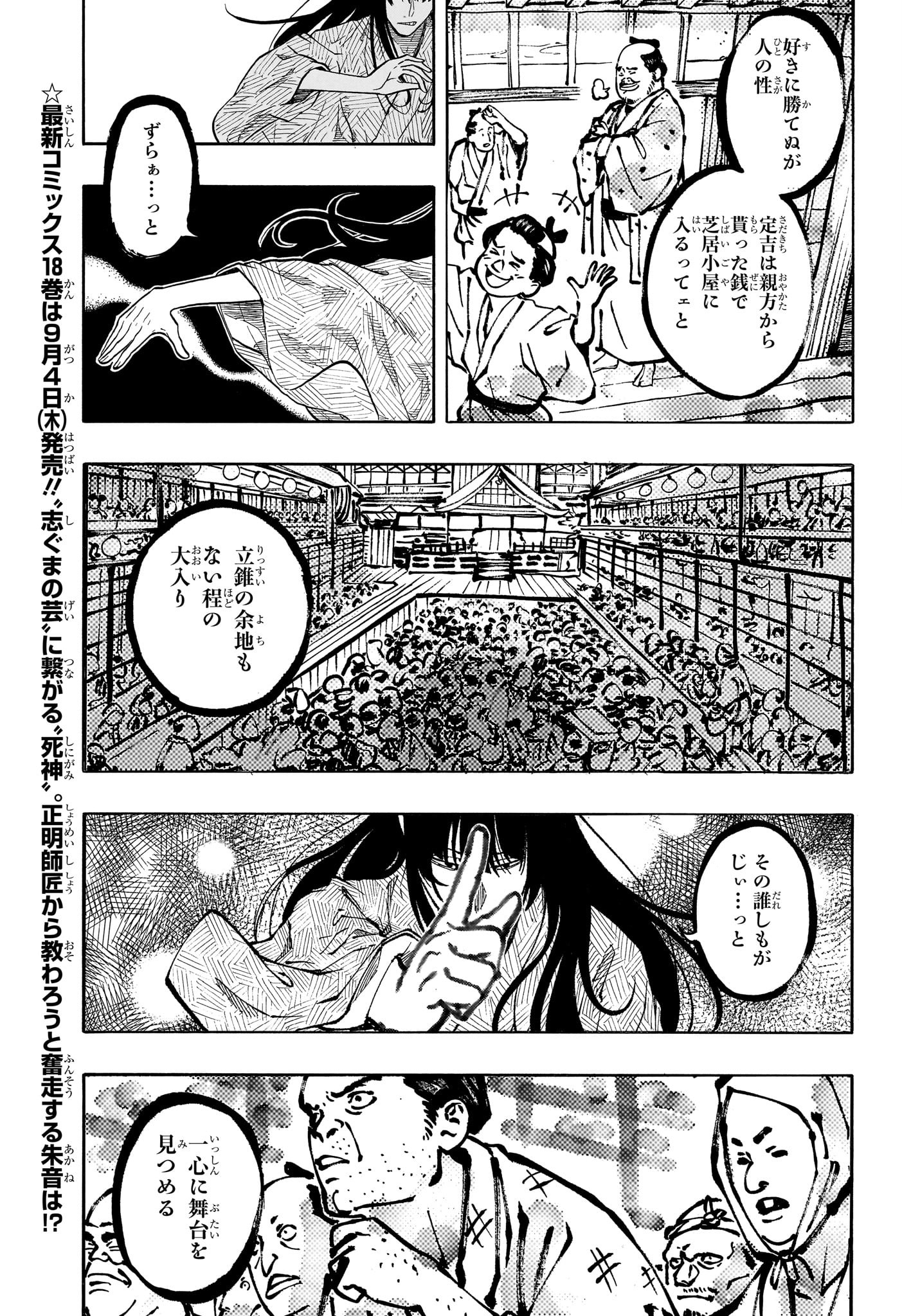 あかね噺 raw Chap 171 - Next Chap 172