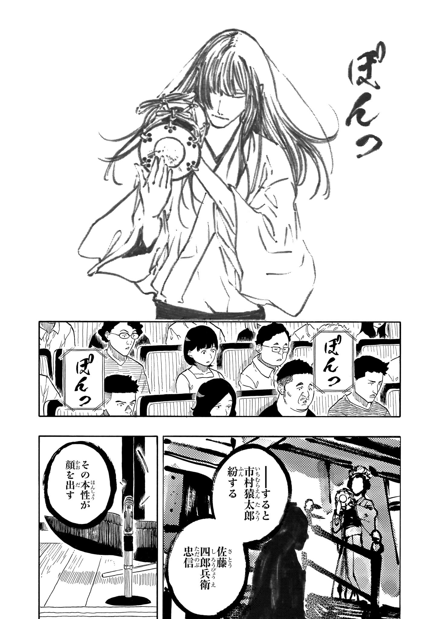 あかね噺 raw Chap 171 - Next Chap 172