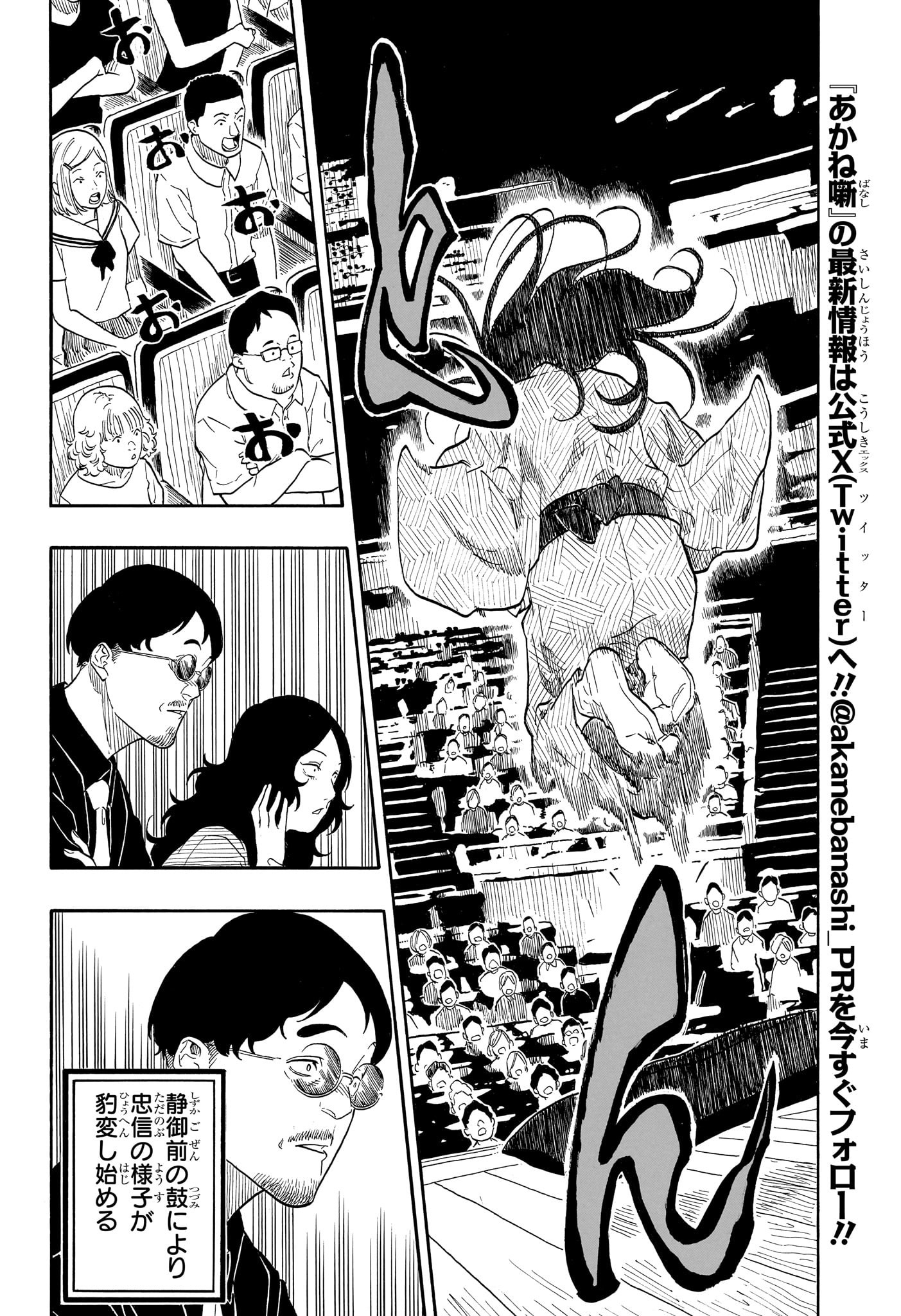 あかね噺 raw Chap 171 - Next Chap 172