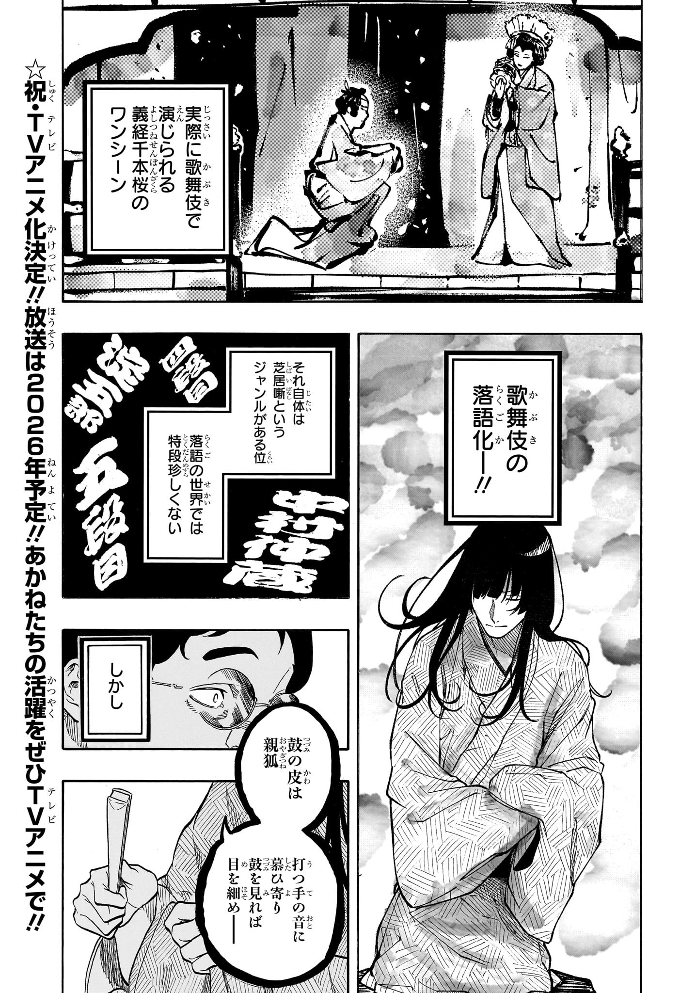 あかね噺 Chap 171 - Next Chap 172