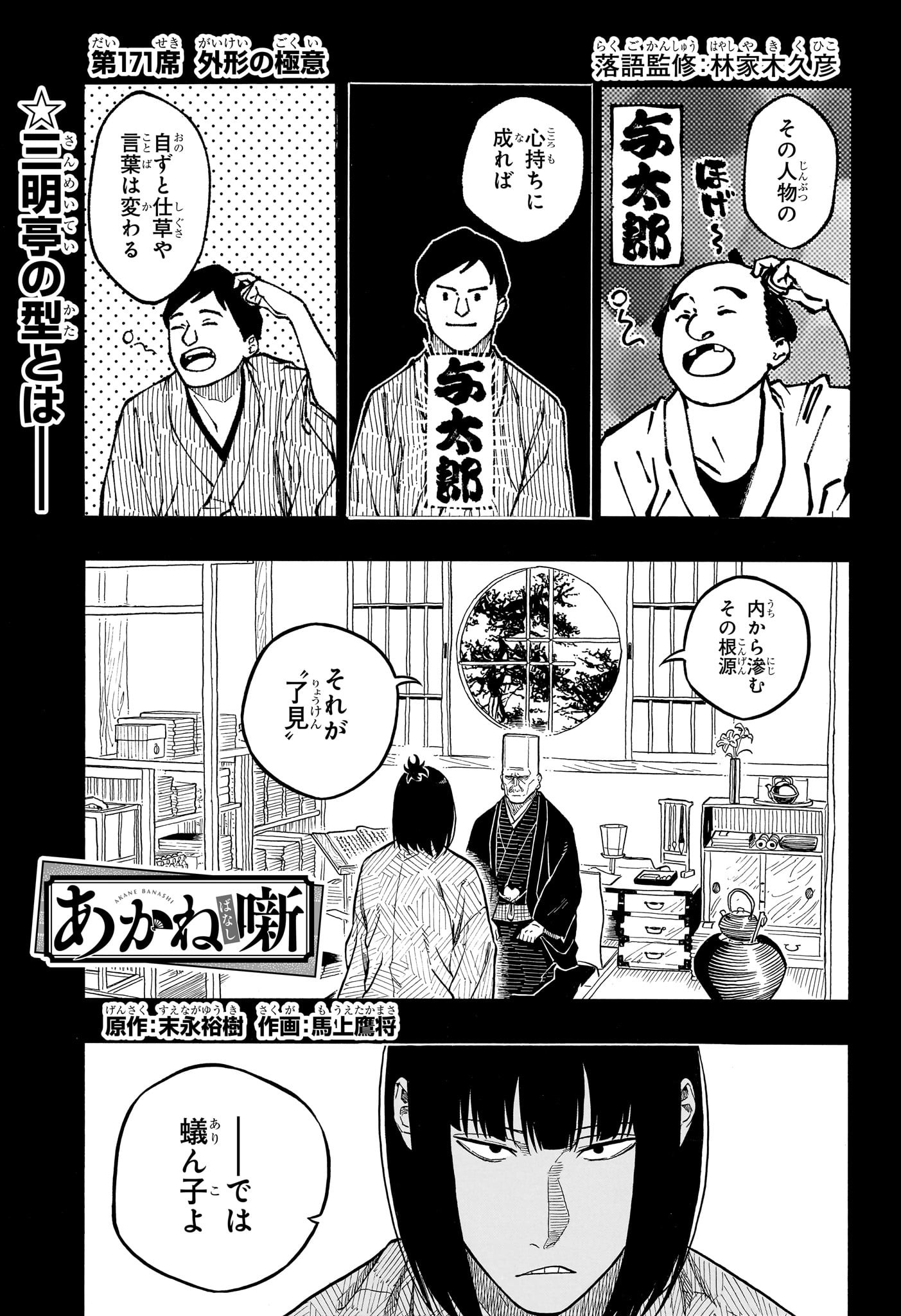 あかね噺 raw Chap 171 - Next Chap 172