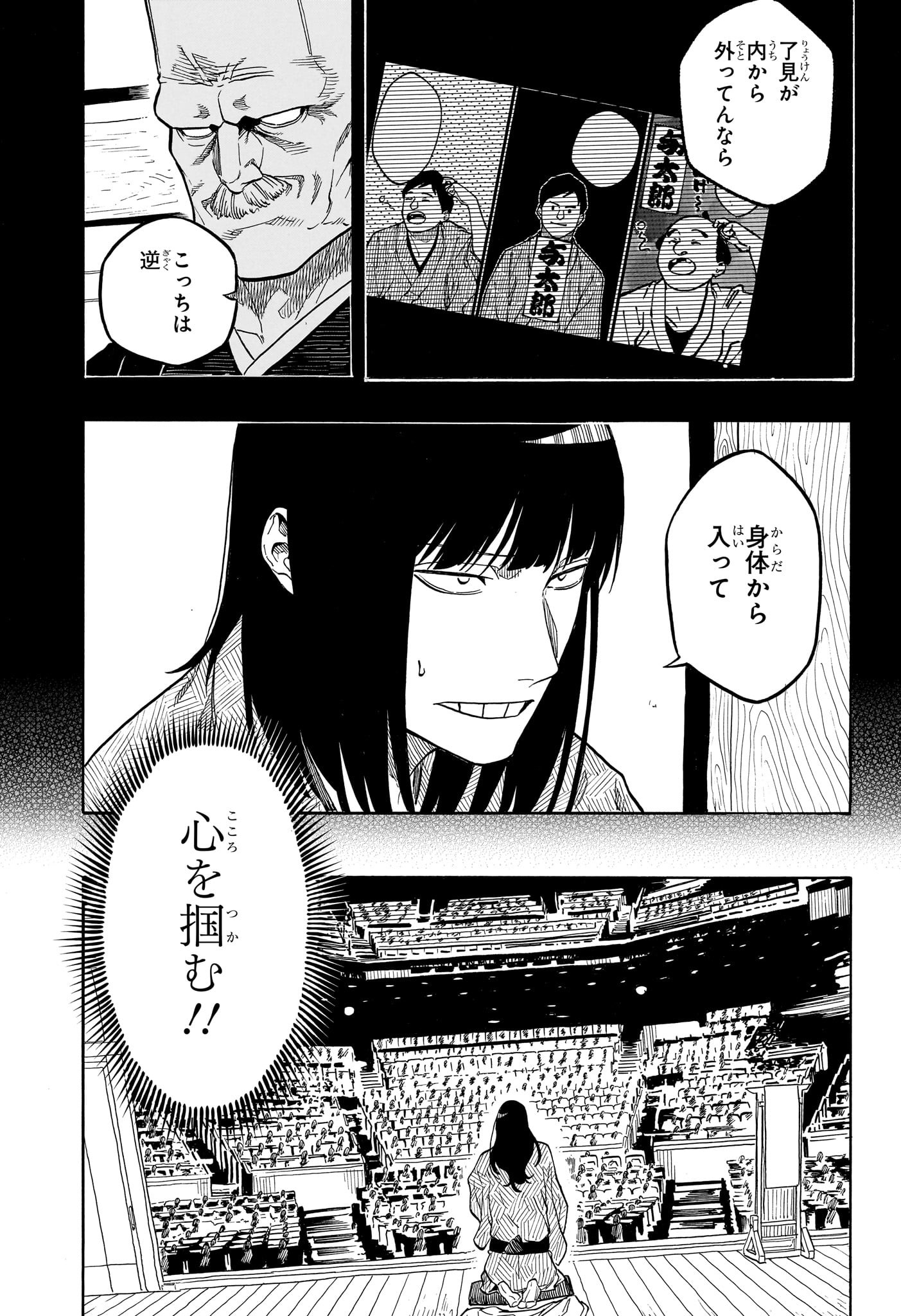 あかね噺 Chap 171 - Next Chap 172