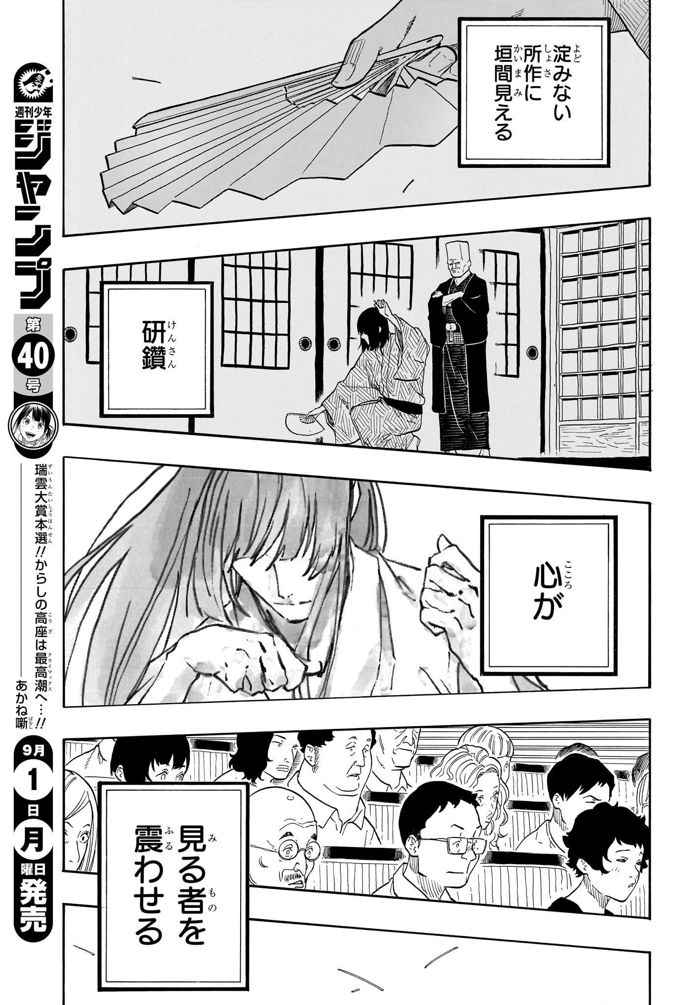 あかね噺 raw Chap 171 - Next Chap 172