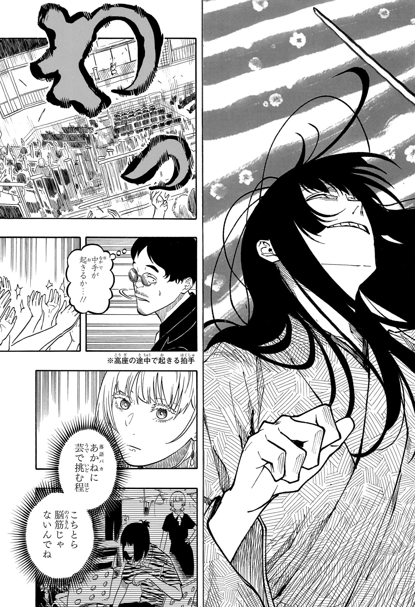 あかね噺 Chap 171 - Next Chap 172