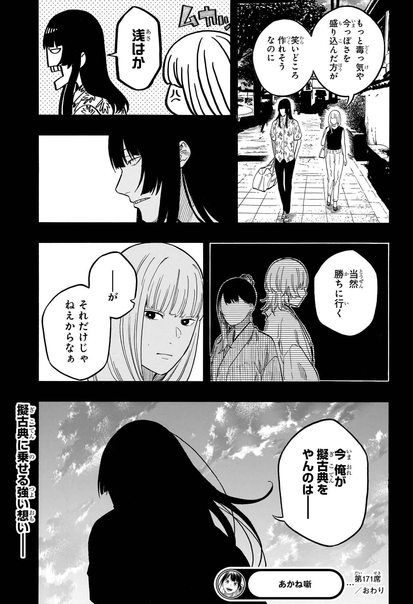 あかね噺 raw Chap 171 - Next Chap 172