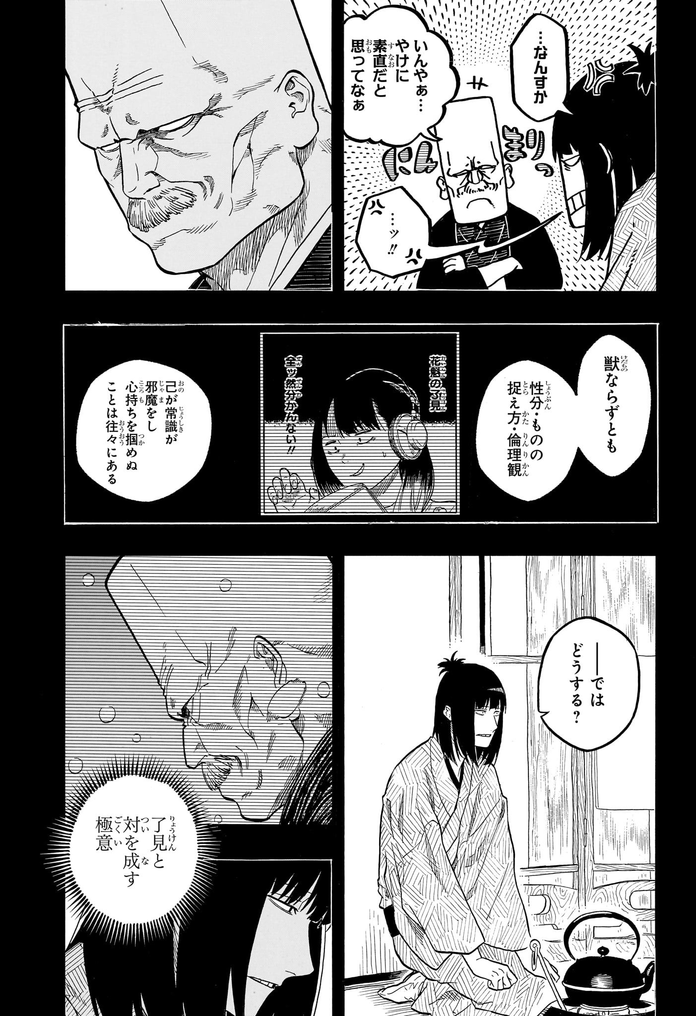 あかね噺 Chap 171 - Next Chap 172