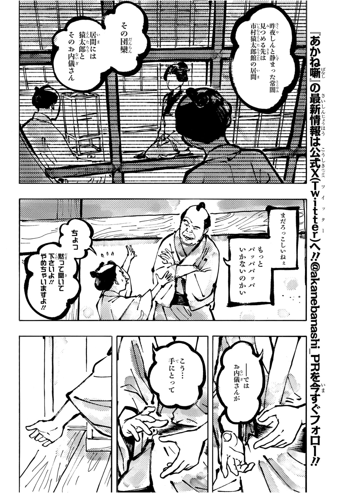 あかね噺 raw Chap 172 - Next Chap 173