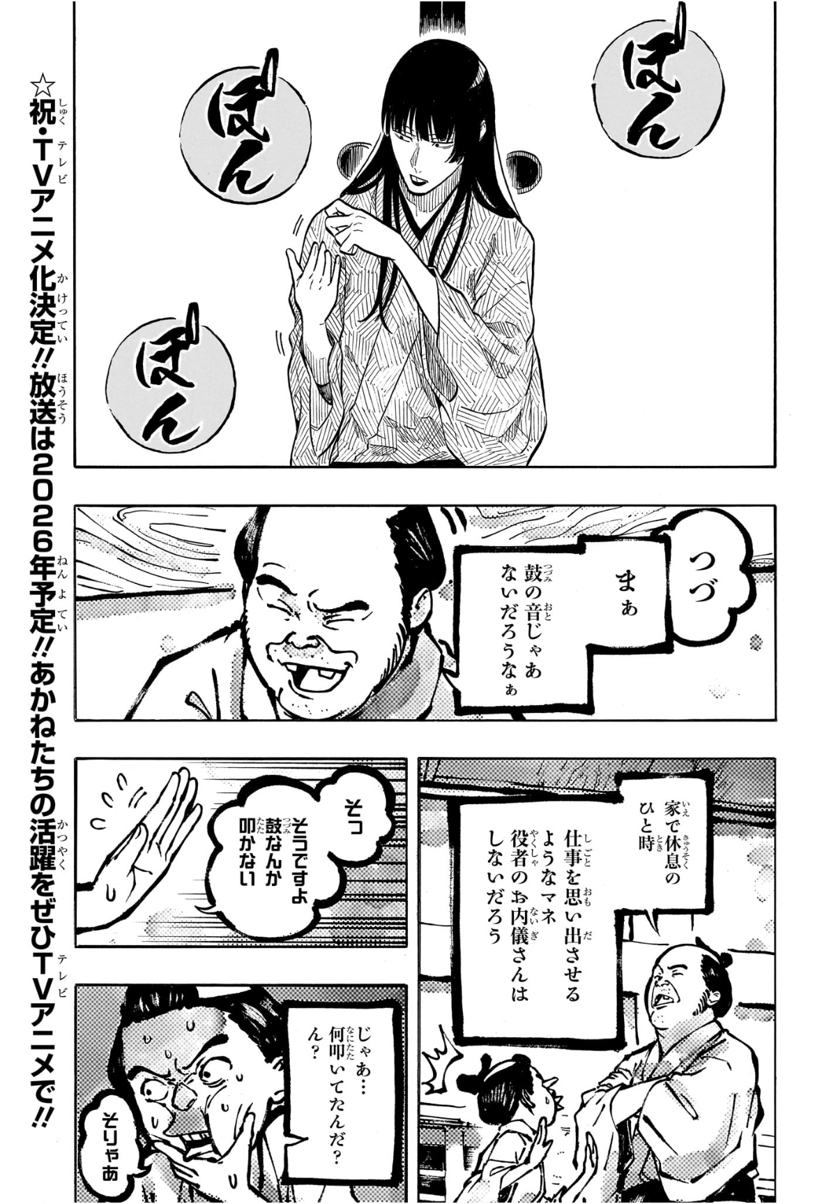 あかね噺 raw Chap 172 - Next Chap 173