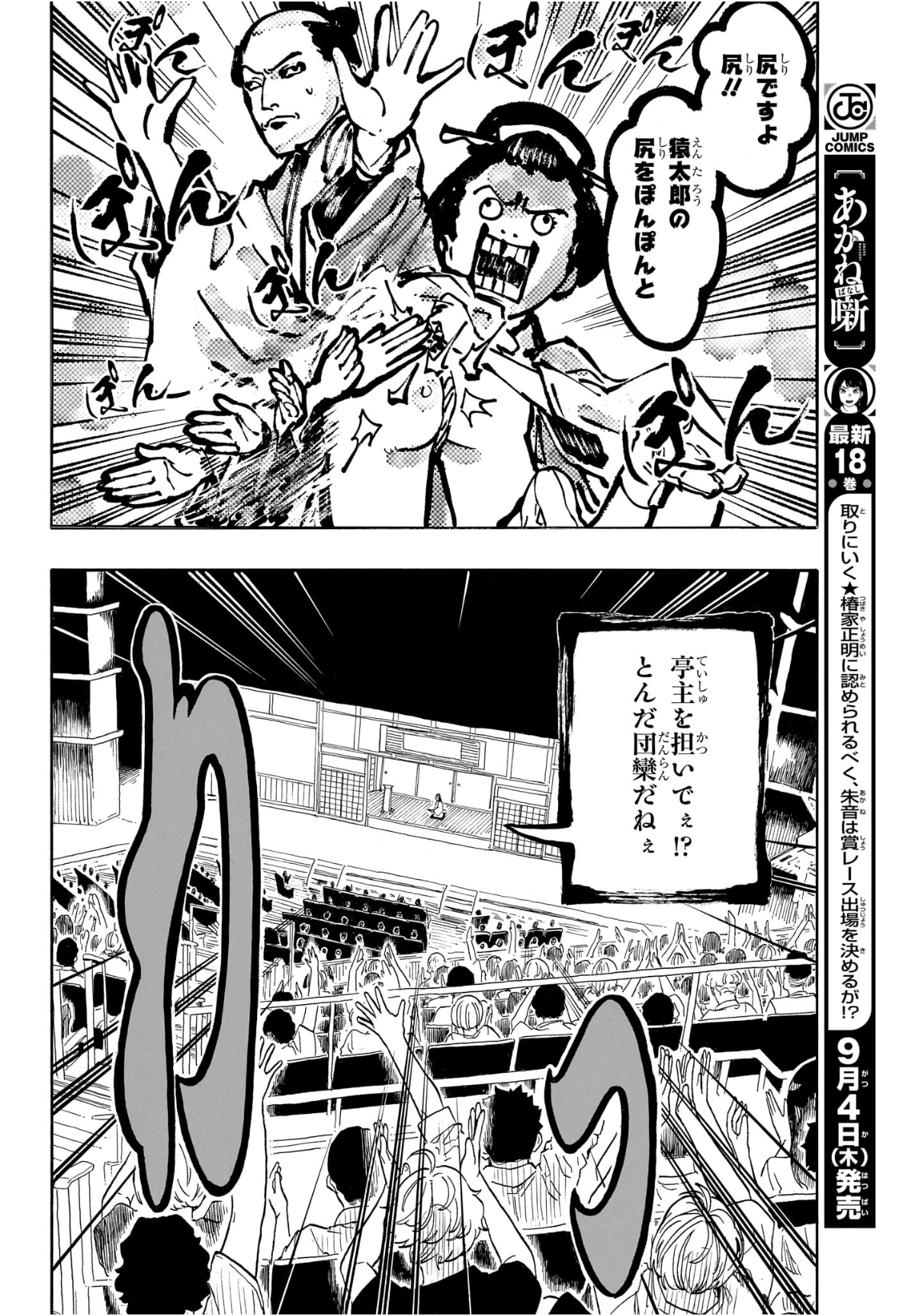 あかね噺 raw Chap 172 - Next Chap 173