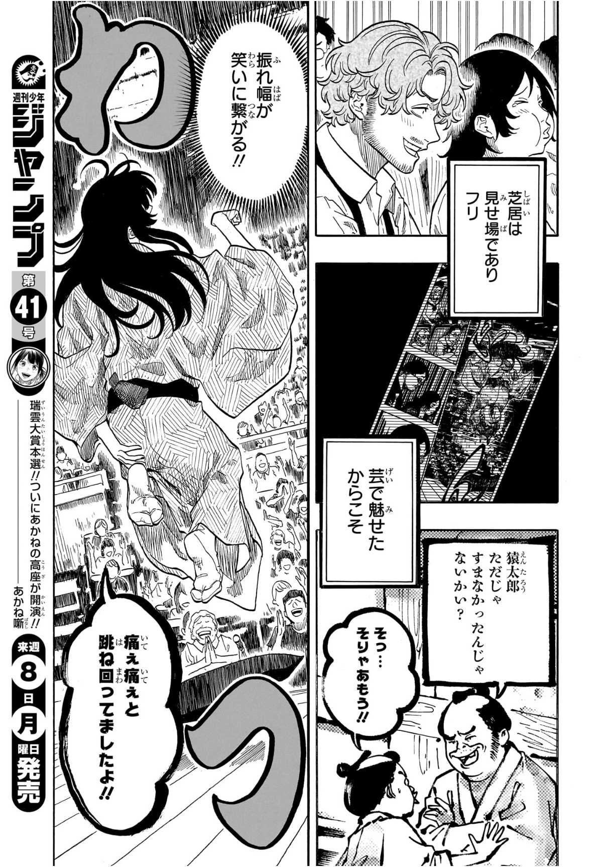 あかね噺 raw Chap 172 - Next Chap 173