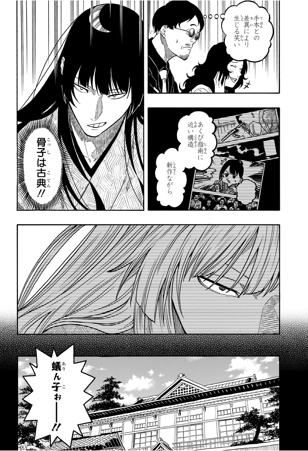 あかね噺 raw Chap 172 - Next Chap 173