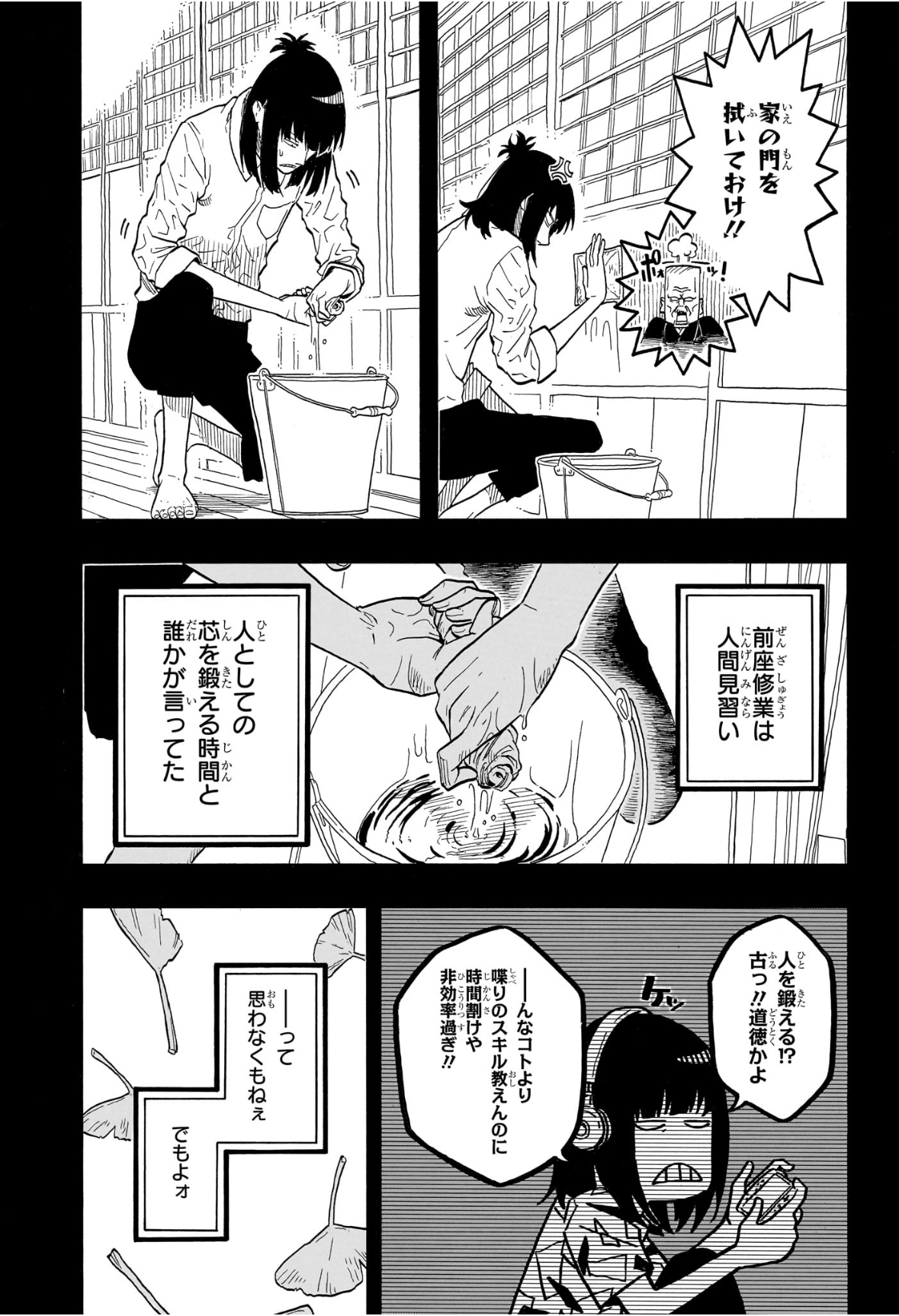 あかね噺 raw Chap 172 - Next Chap 173