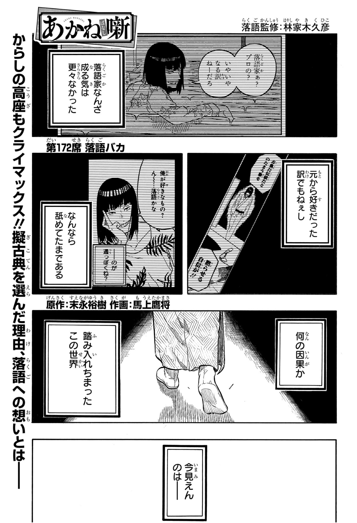 あかね噺 raw Chap 172 - Next Chap 173