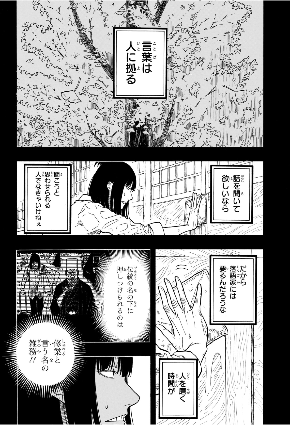 あかね噺 raw Chap 172 - Next Chap 173