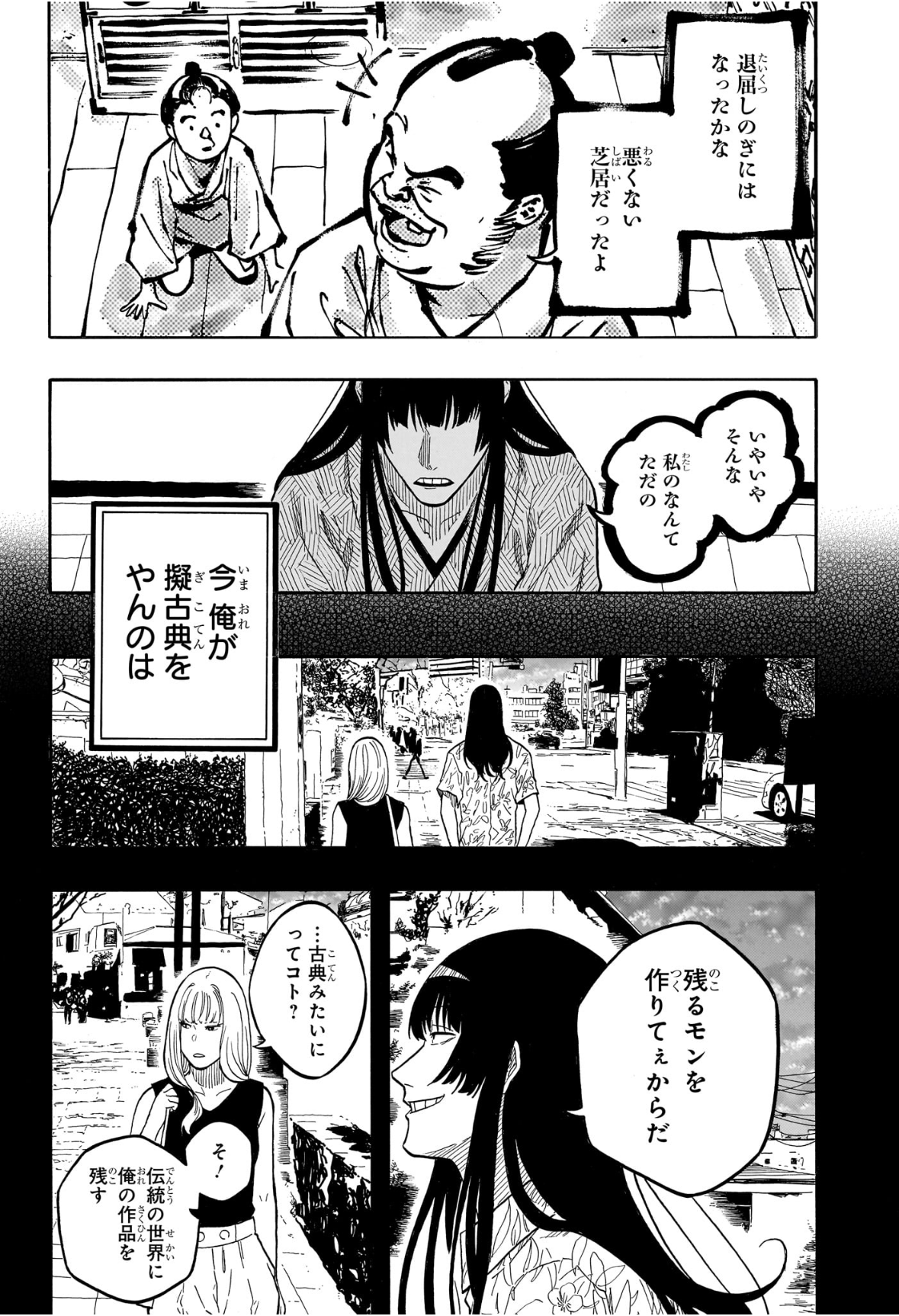 あかね噺 raw Chap 172 - Next Chap 173
