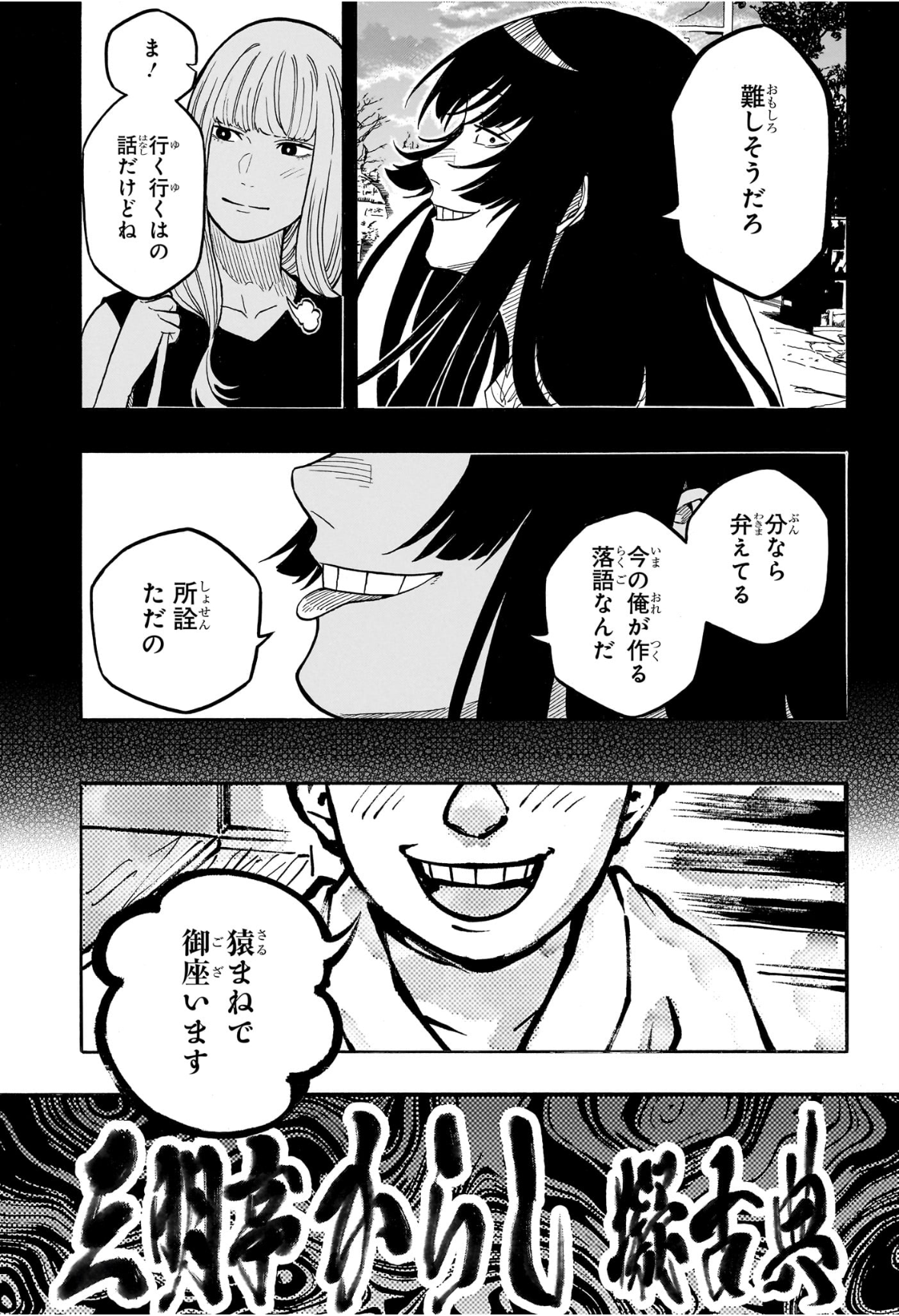 あかね噺 Chap 172 - Next Chap 173