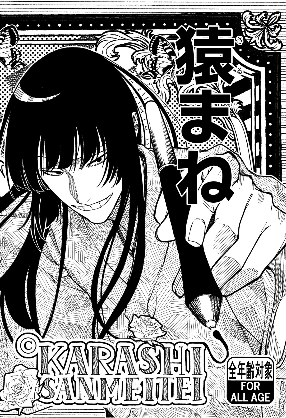 あかね噺 raw Chap 172 - Next Chap 173