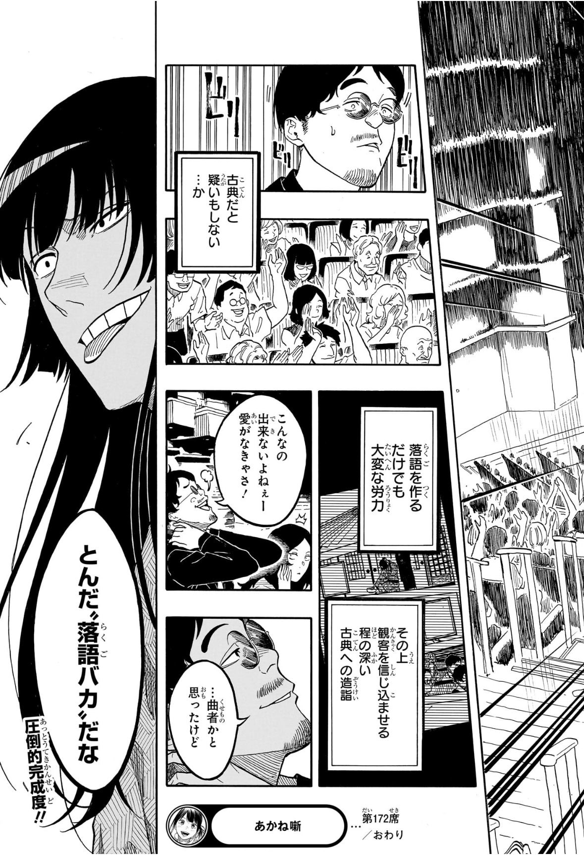 あかね噺 Chap 172 - Next Chap 173