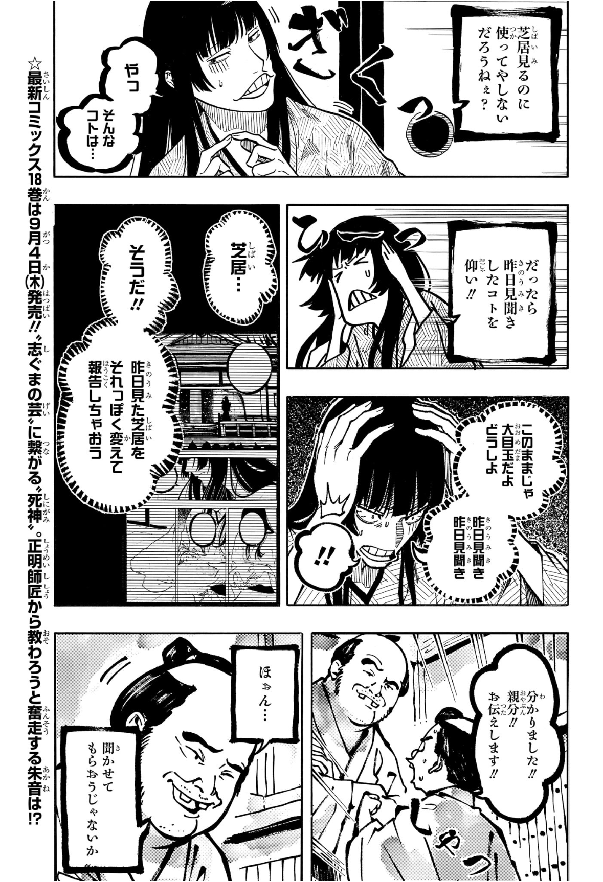 あかね噺 raw Chap 172 - Next Chap 173