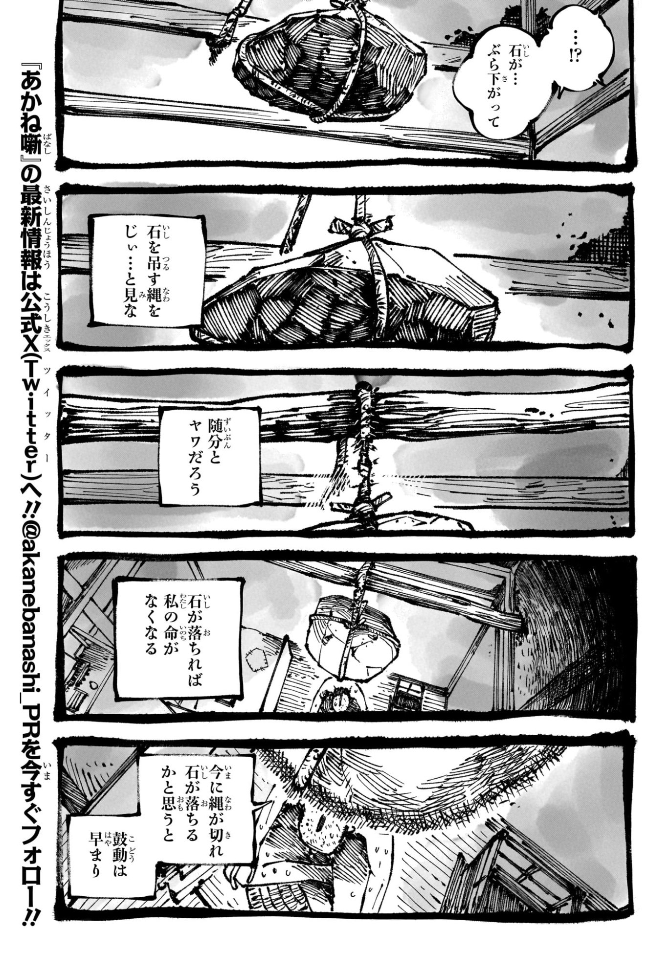あかね噺 Chap 177 - Next Chap 178
