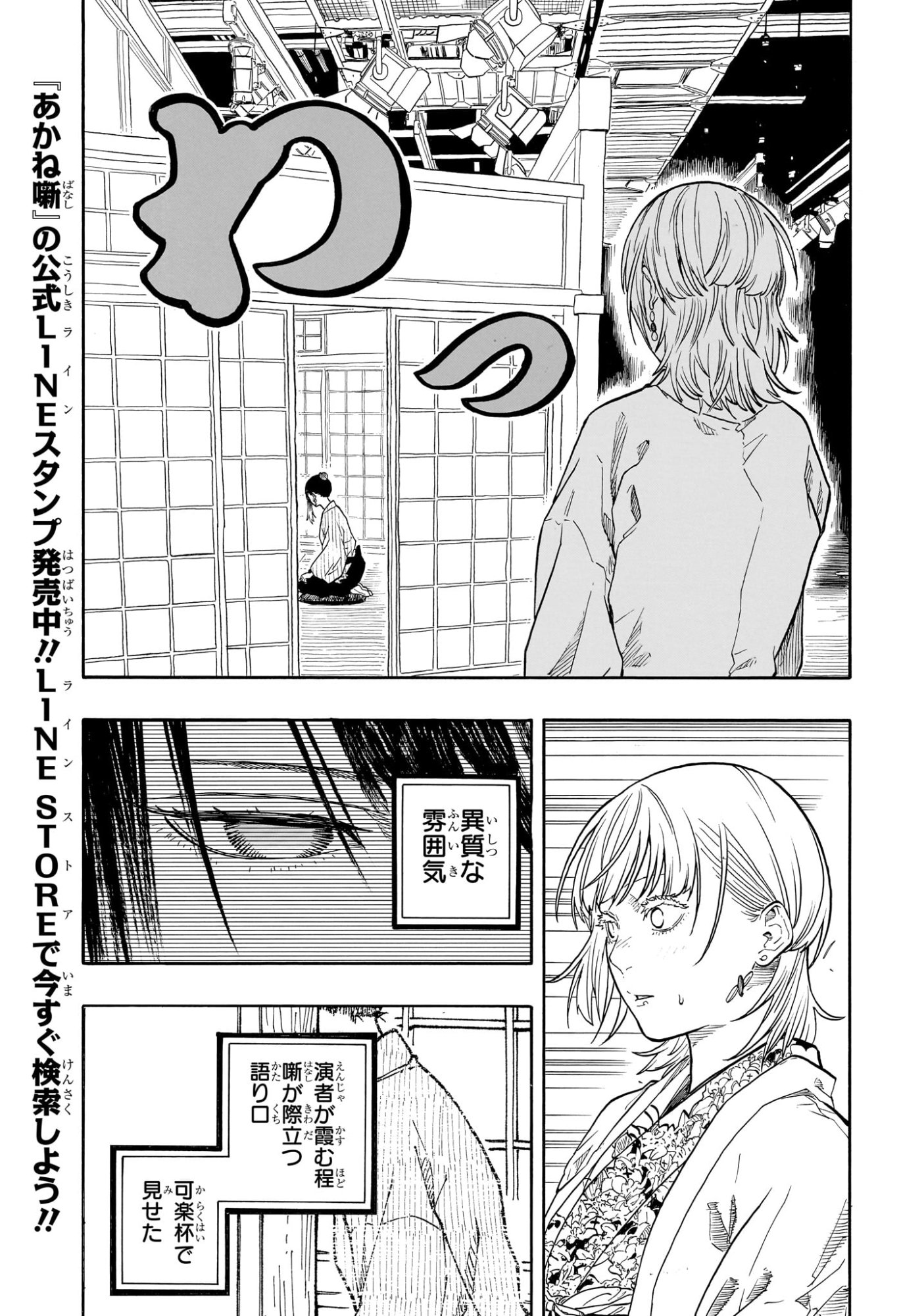 あかね噺 Chap 177 - Next Chap 178