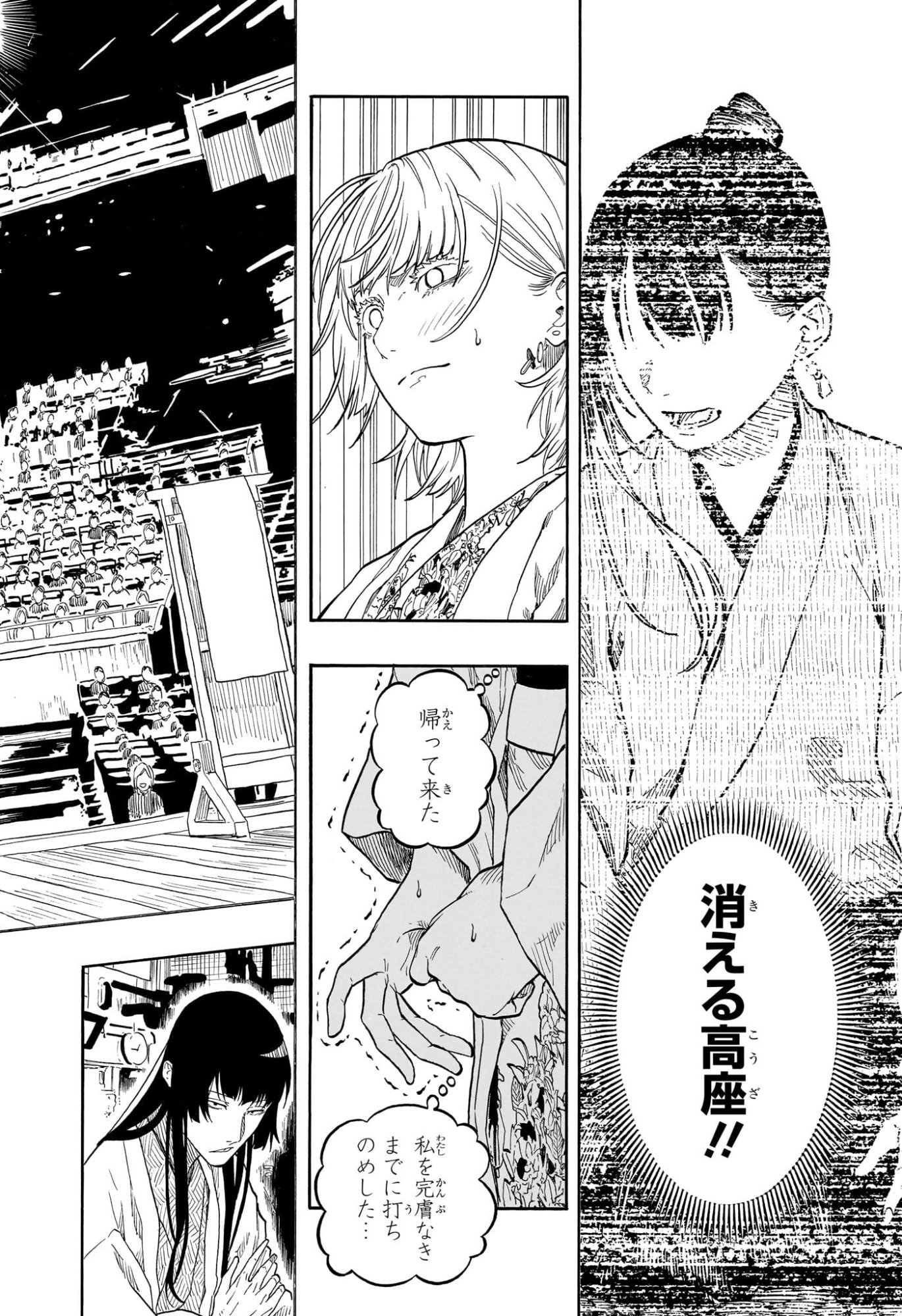 あかね噺 raw Chap 177 - Next Chap 178