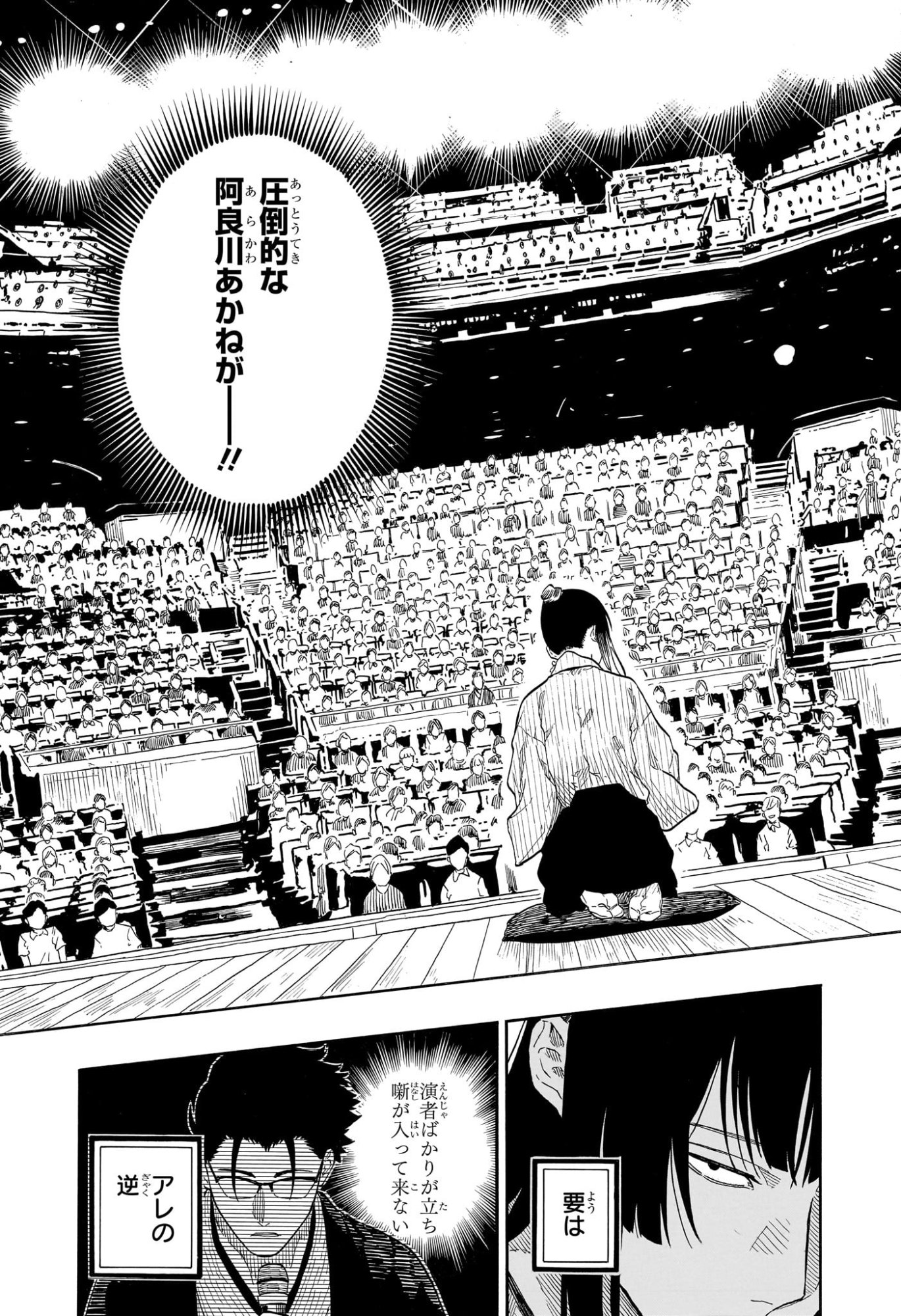あかね噺 raw Chap 177 - Next Chap 178