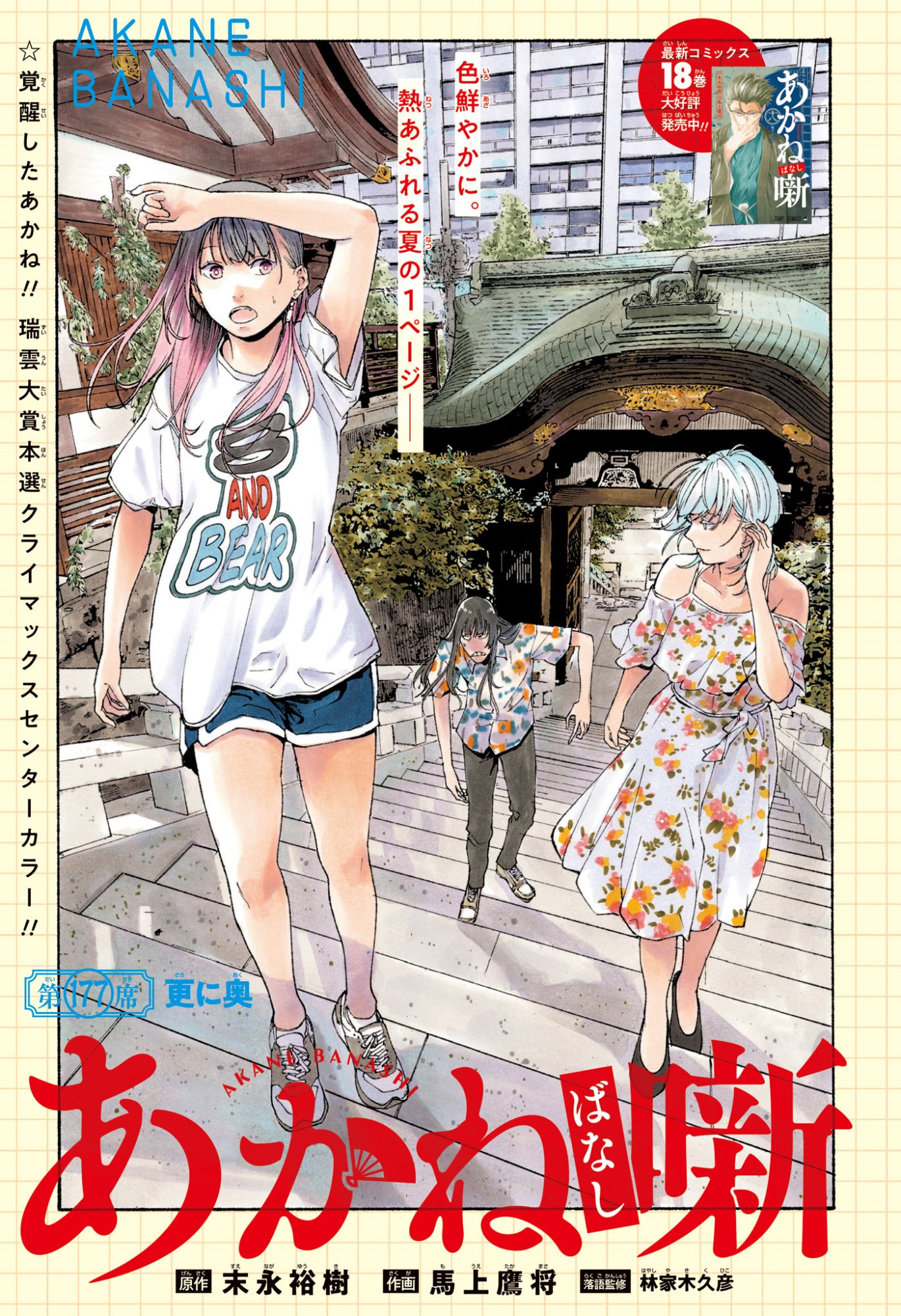 あかね噺 raw Chap 177 - Next Chap 178