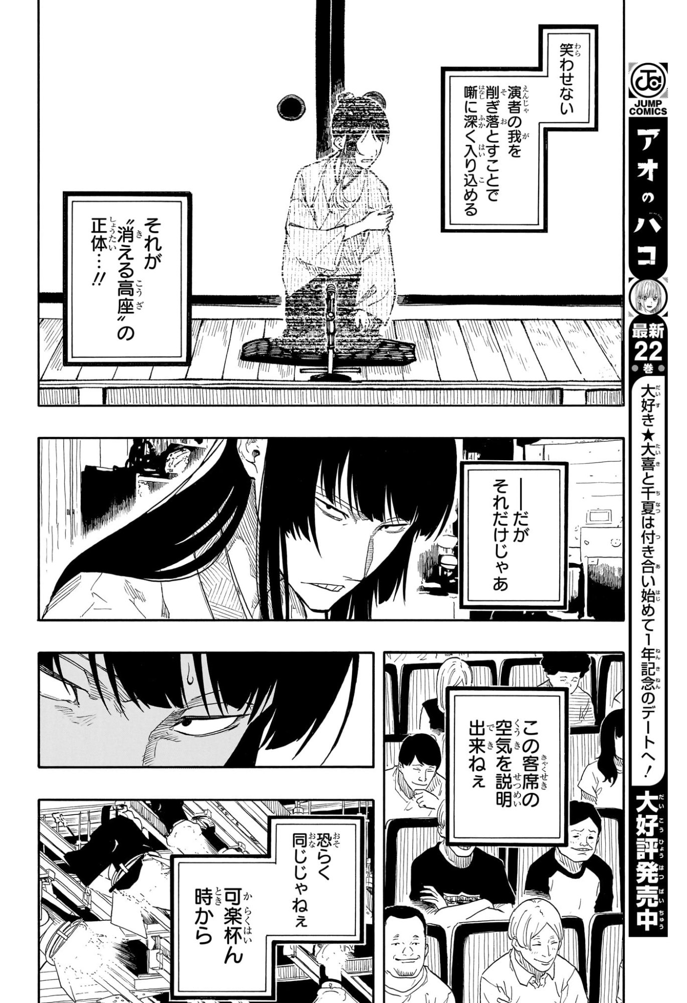 あかね噺 raw Chap 177 - Next Chap 178