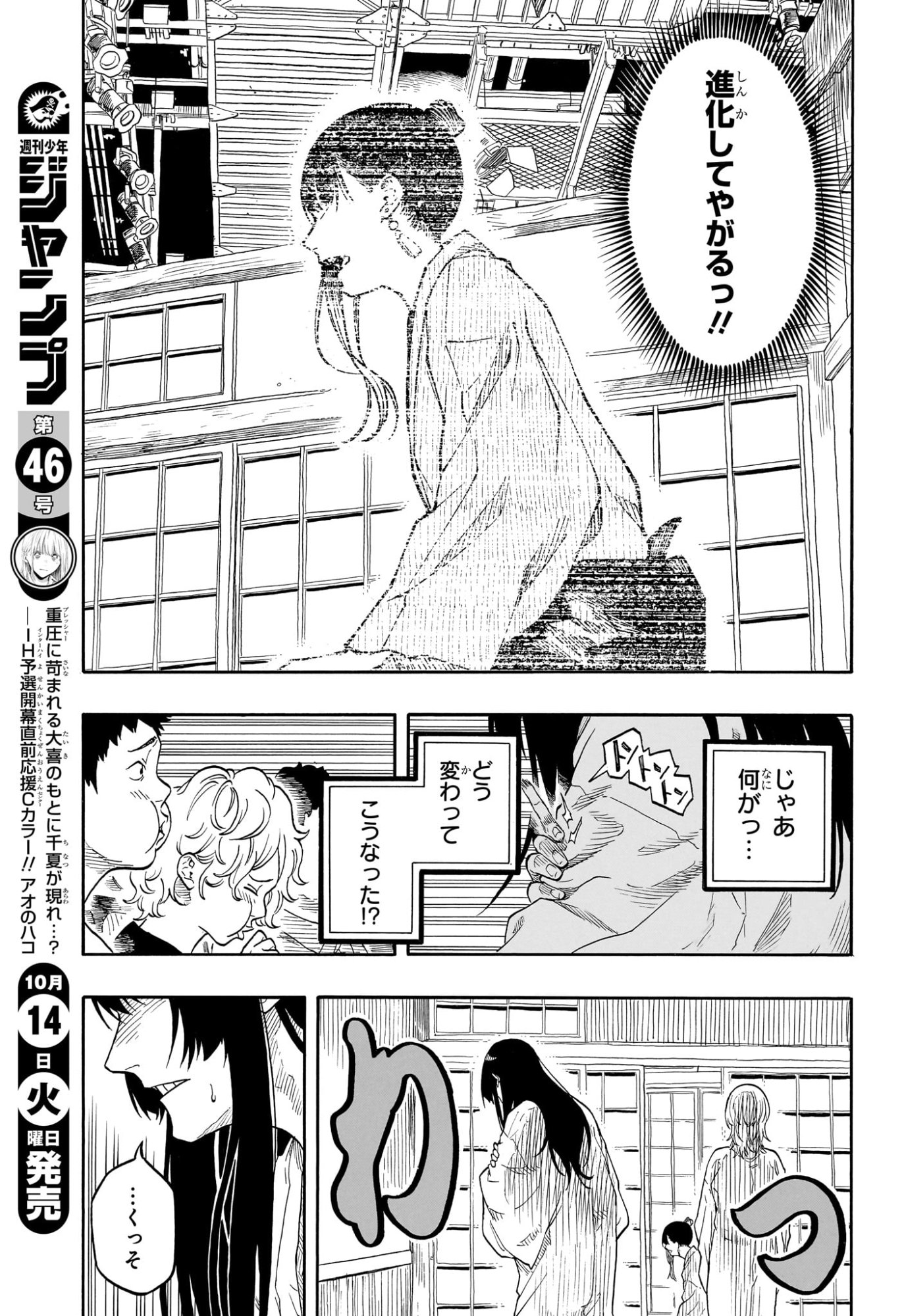 あかね噺 Chap 177 - Next Chap 178