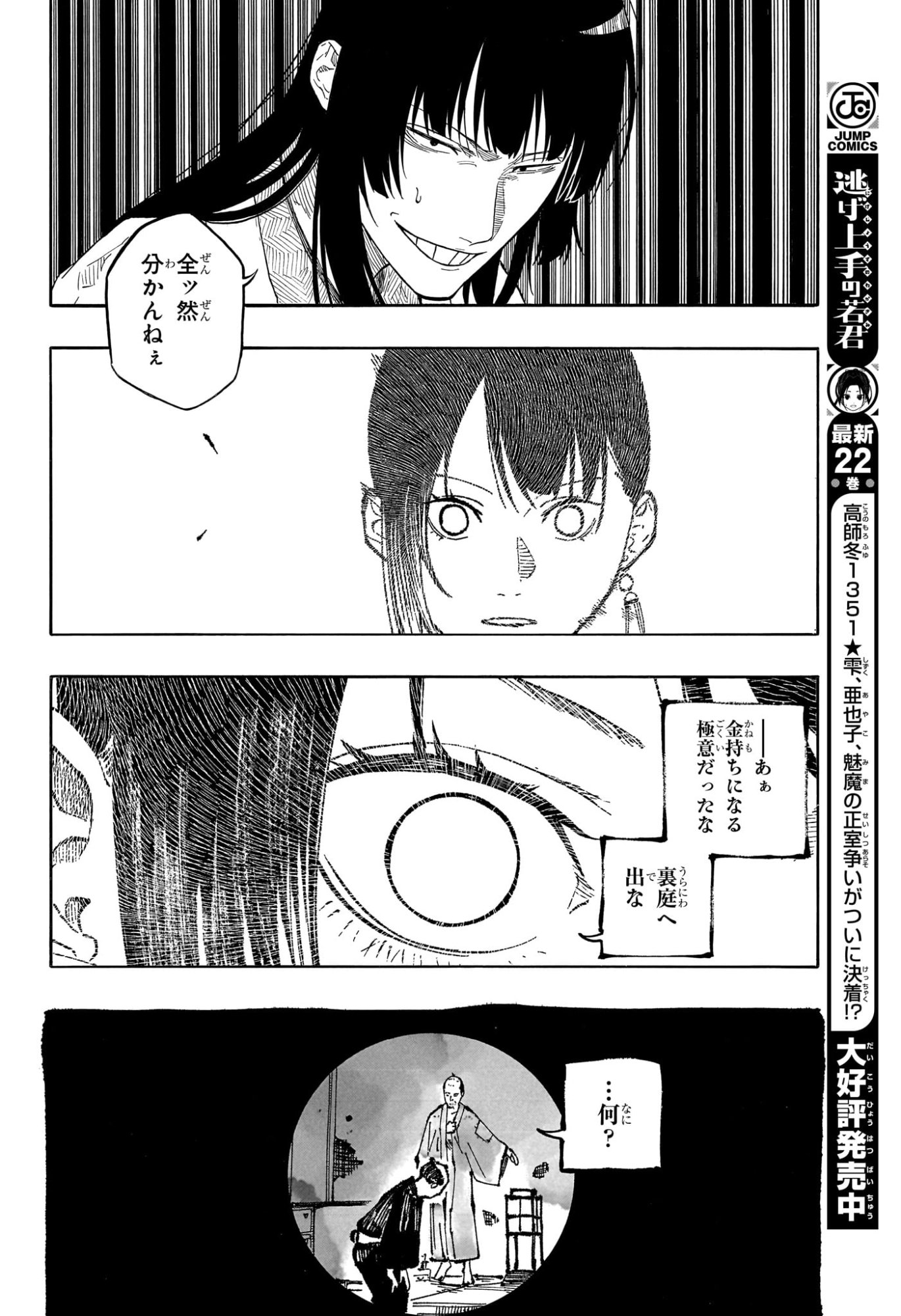 あかね噺 Chap 177 - Next Chap 178