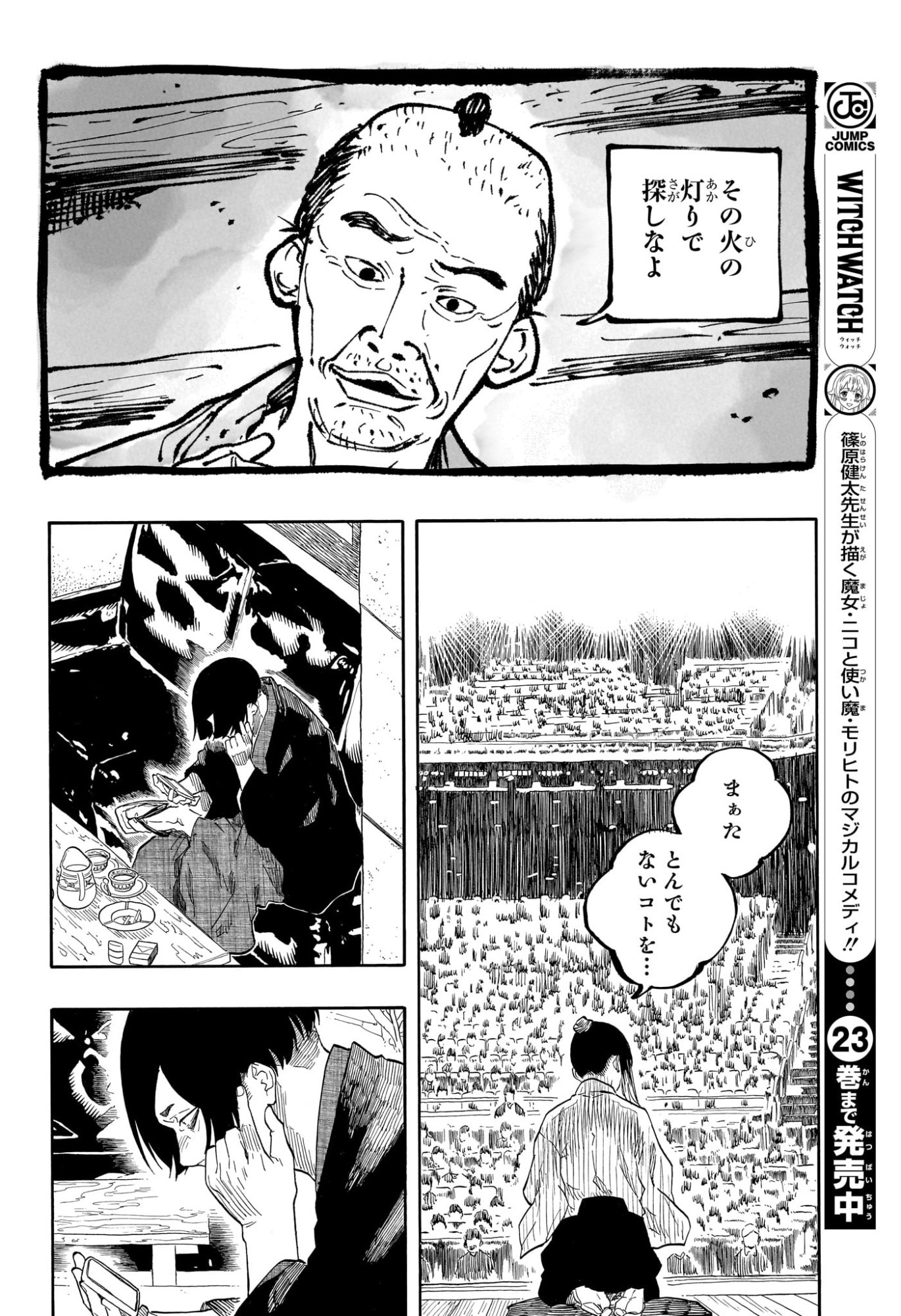 あかね噺 Chap 177 - Next Chap 178