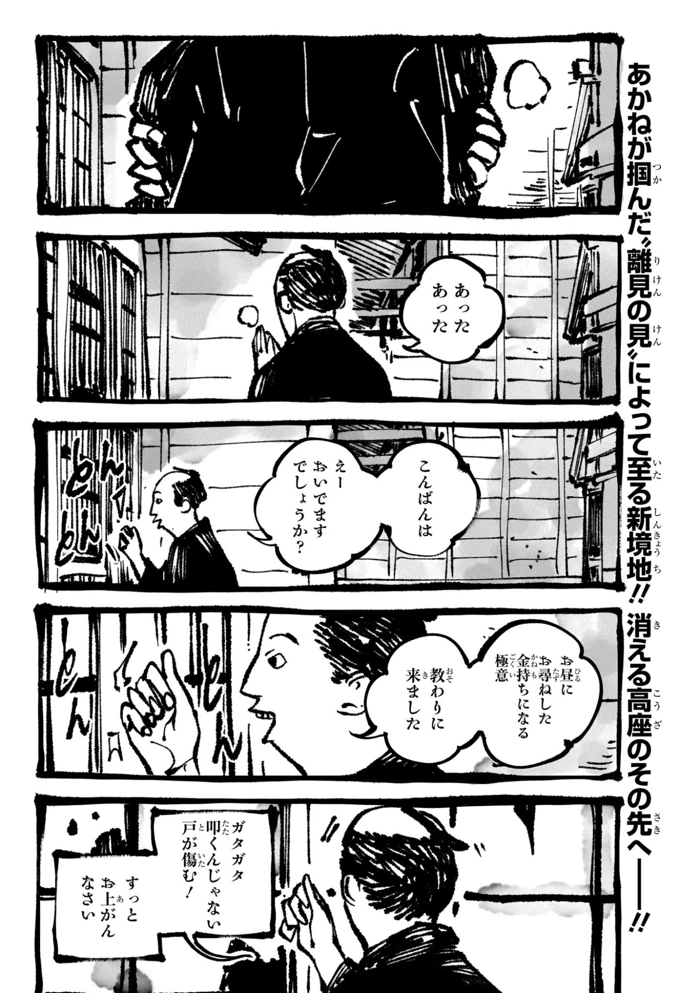 あかね噺 Chap 177 - Next Chap 178