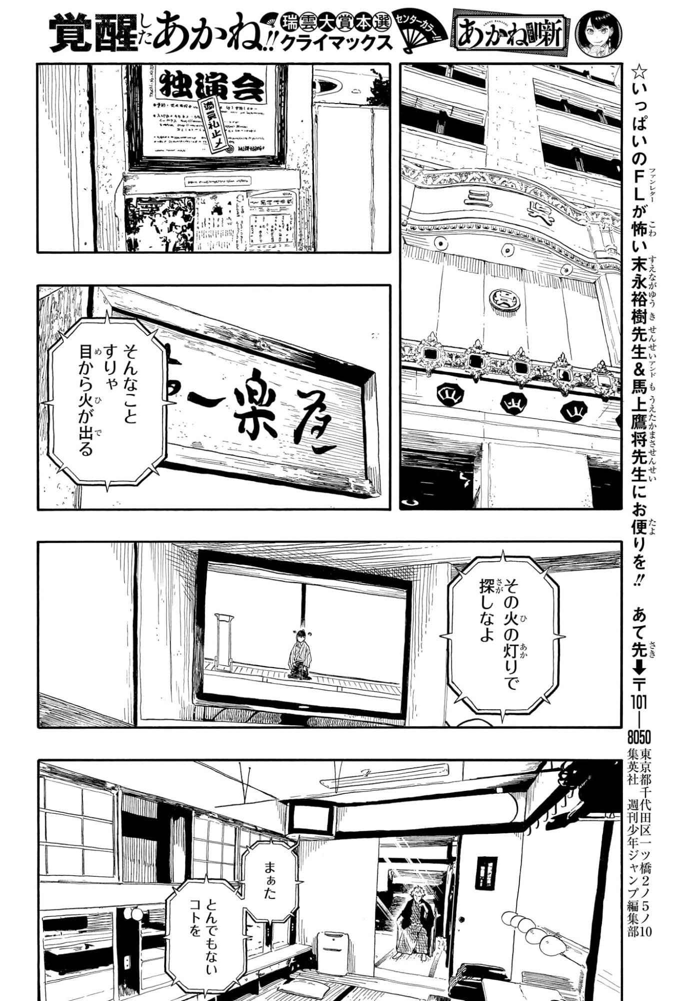 あかね噺 raw Chap 177 - Next Chap 178