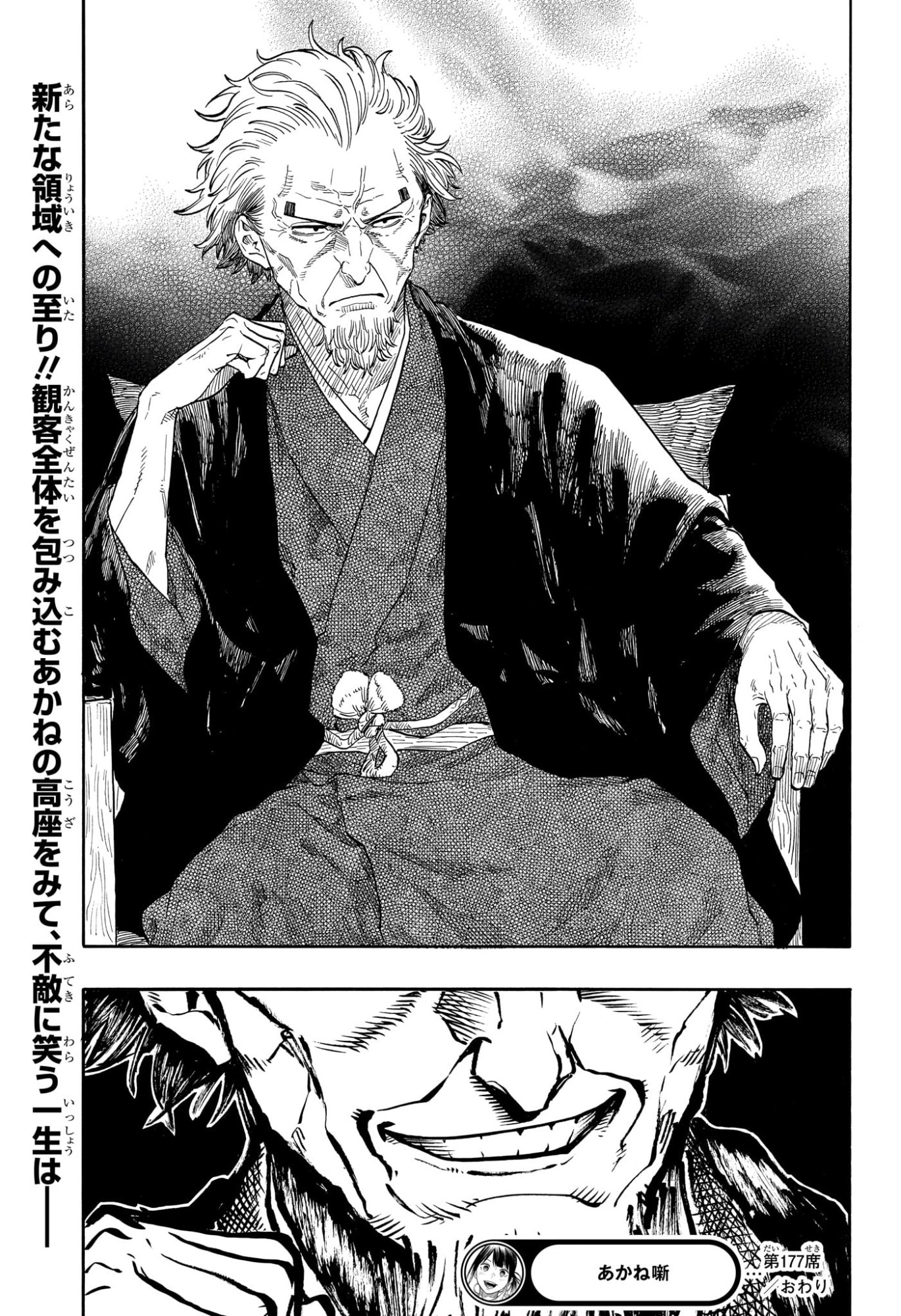あかね噺 raw Chap 177 - Next Chap 178