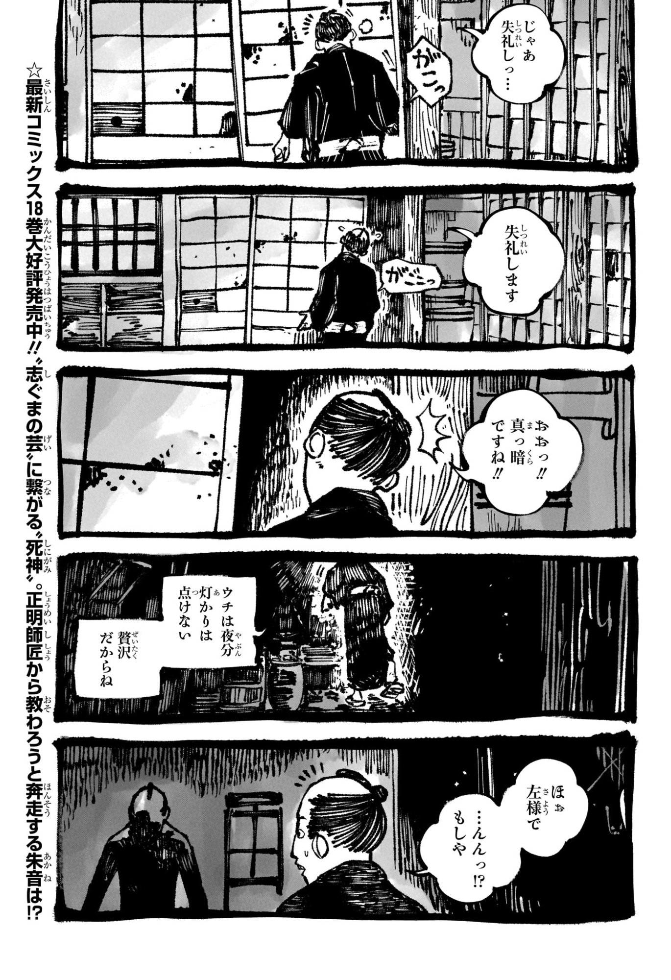 あかね噺 Chap 177 - Next Chap 178