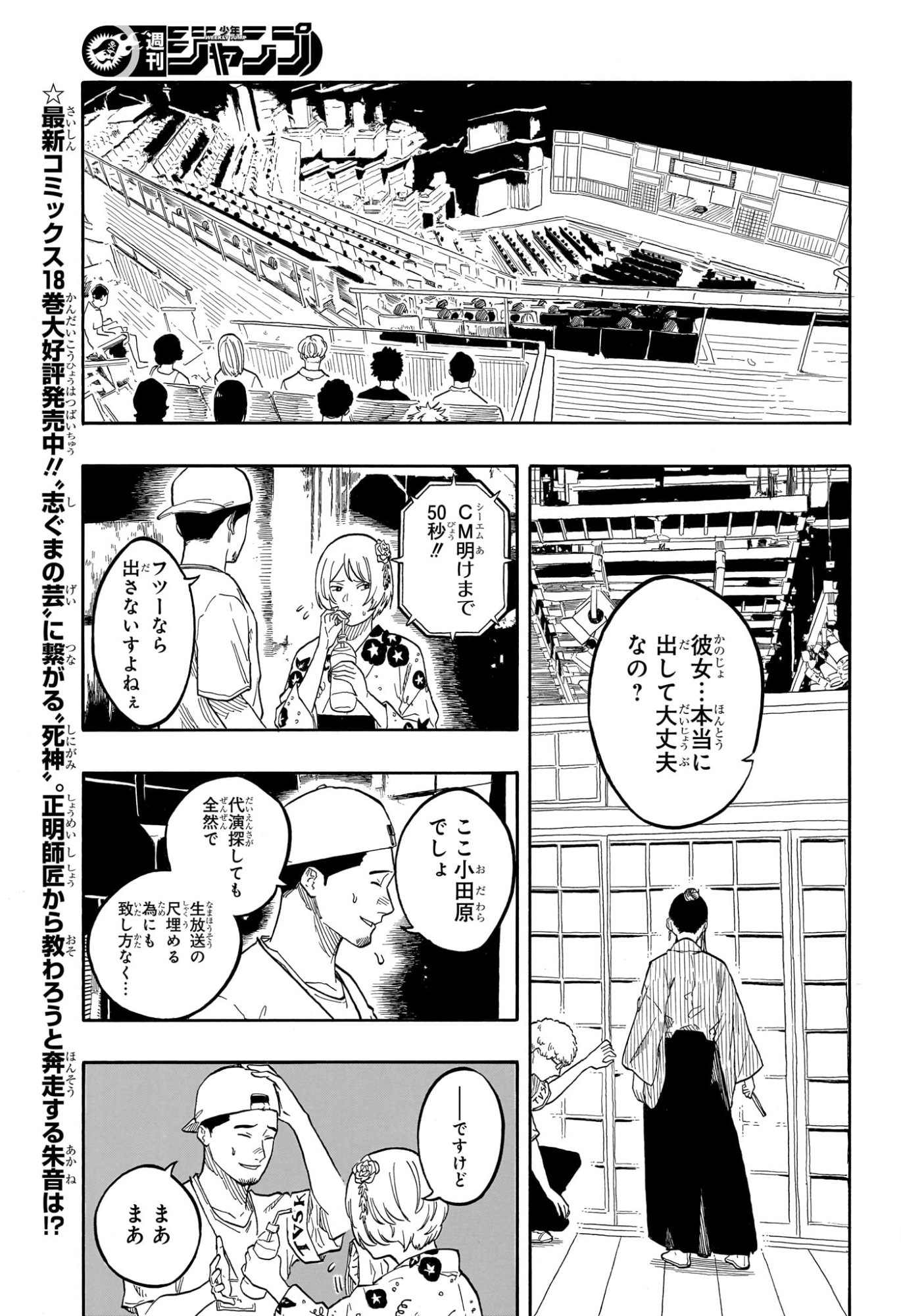 あかね噺 raw Chap 174 - Next Chap 175