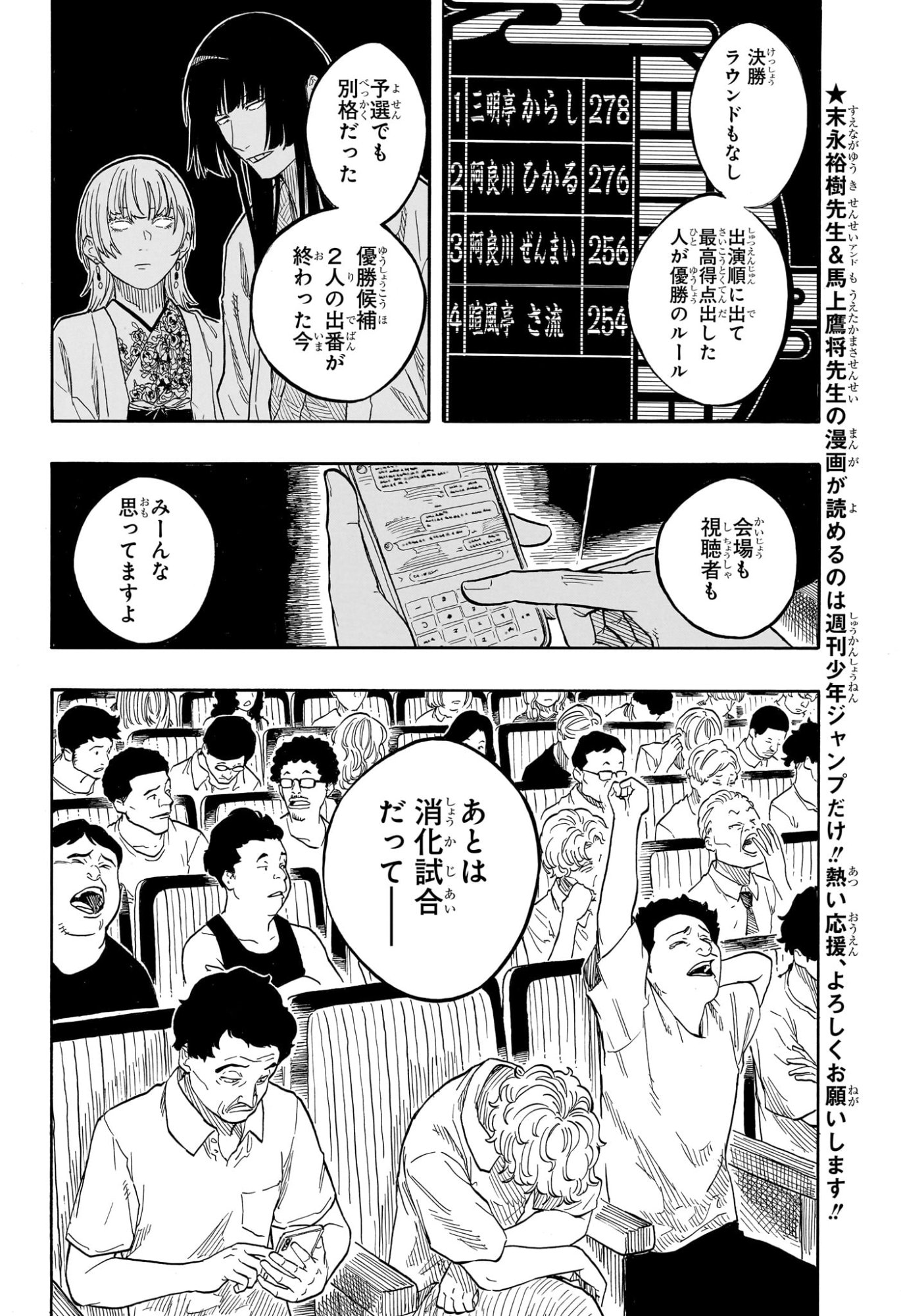 あかね噺 raw Chap 174 - Next Chap 175