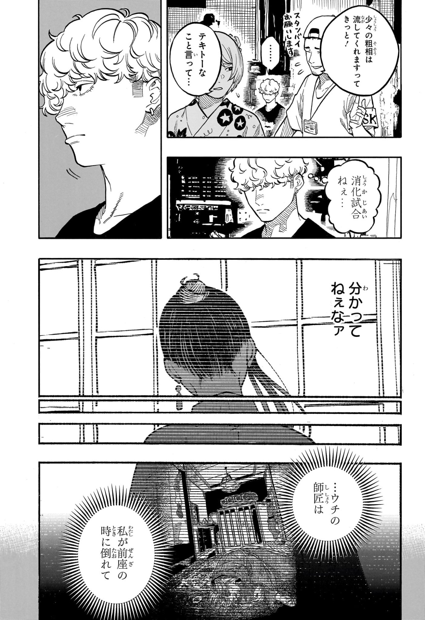 あかね噺 raw Chap 174 - Next Chap 175