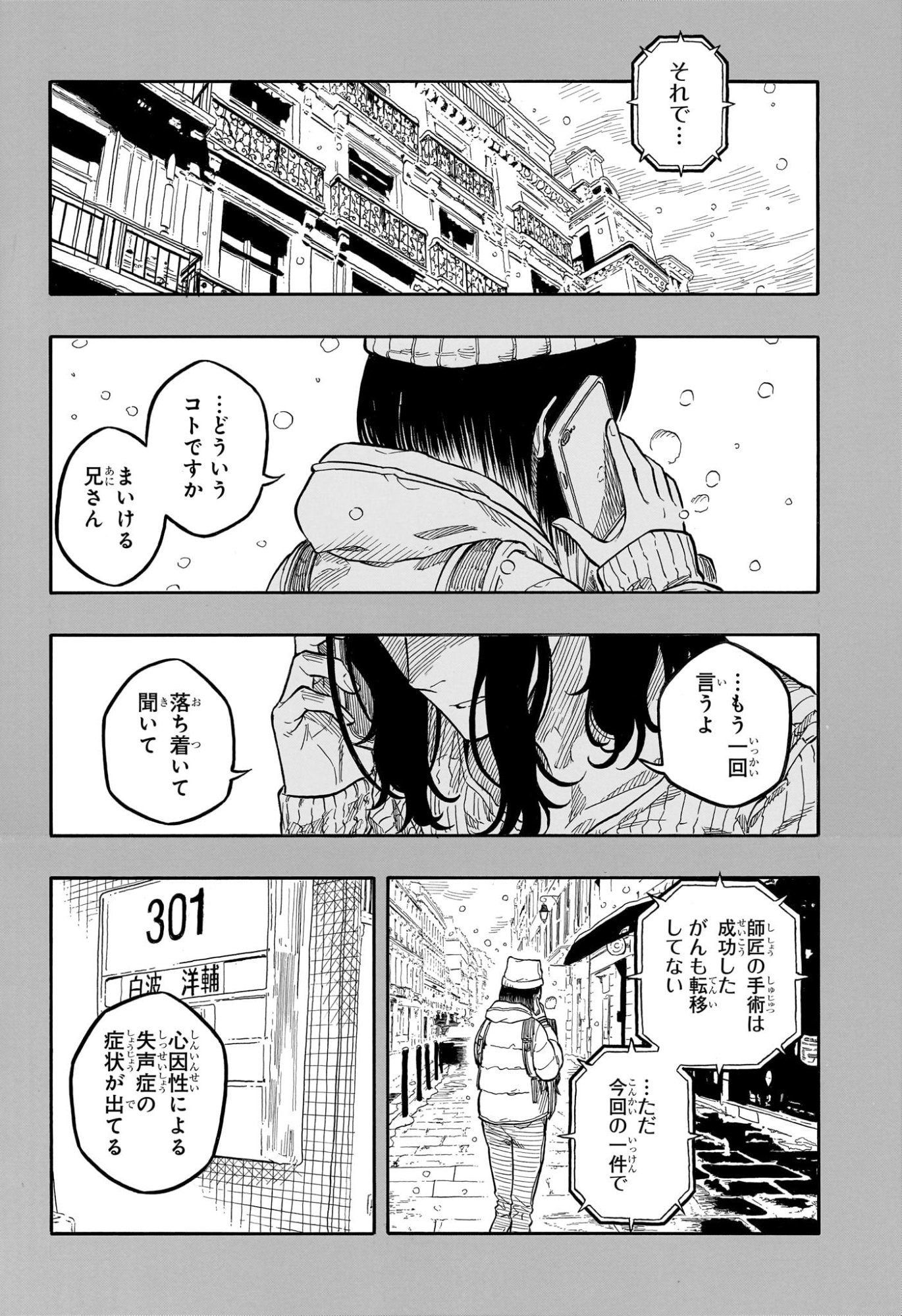 あかね噺 raw Chap 174 - Next Chap 175