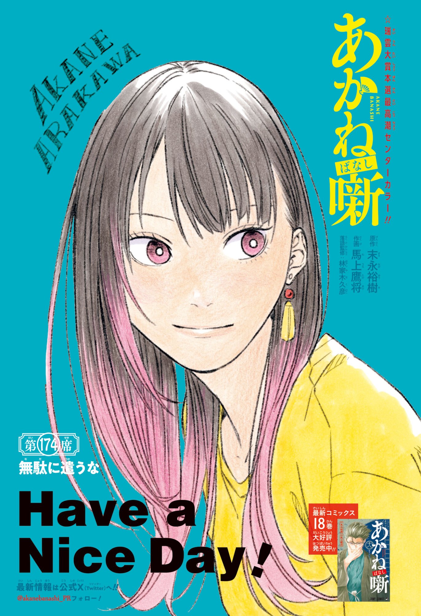あかね噺 raw Chap 174 - Next Chap 175