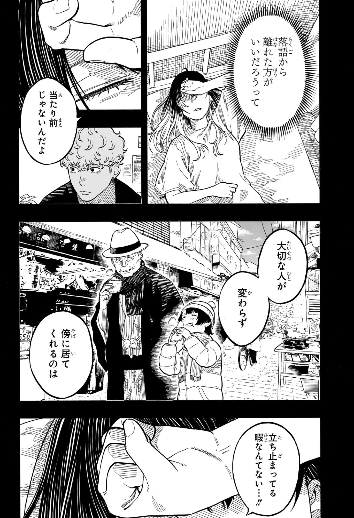 あかね噺 raw Chap 174 - Next Chap 175